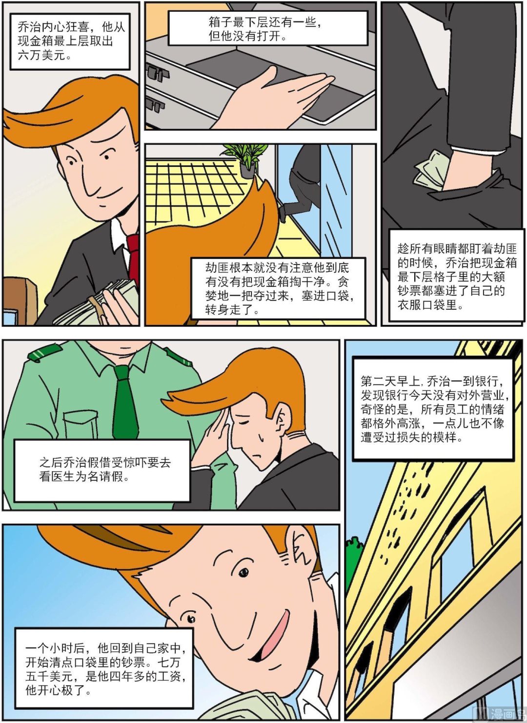 第097话 乔治的心愿-第97话