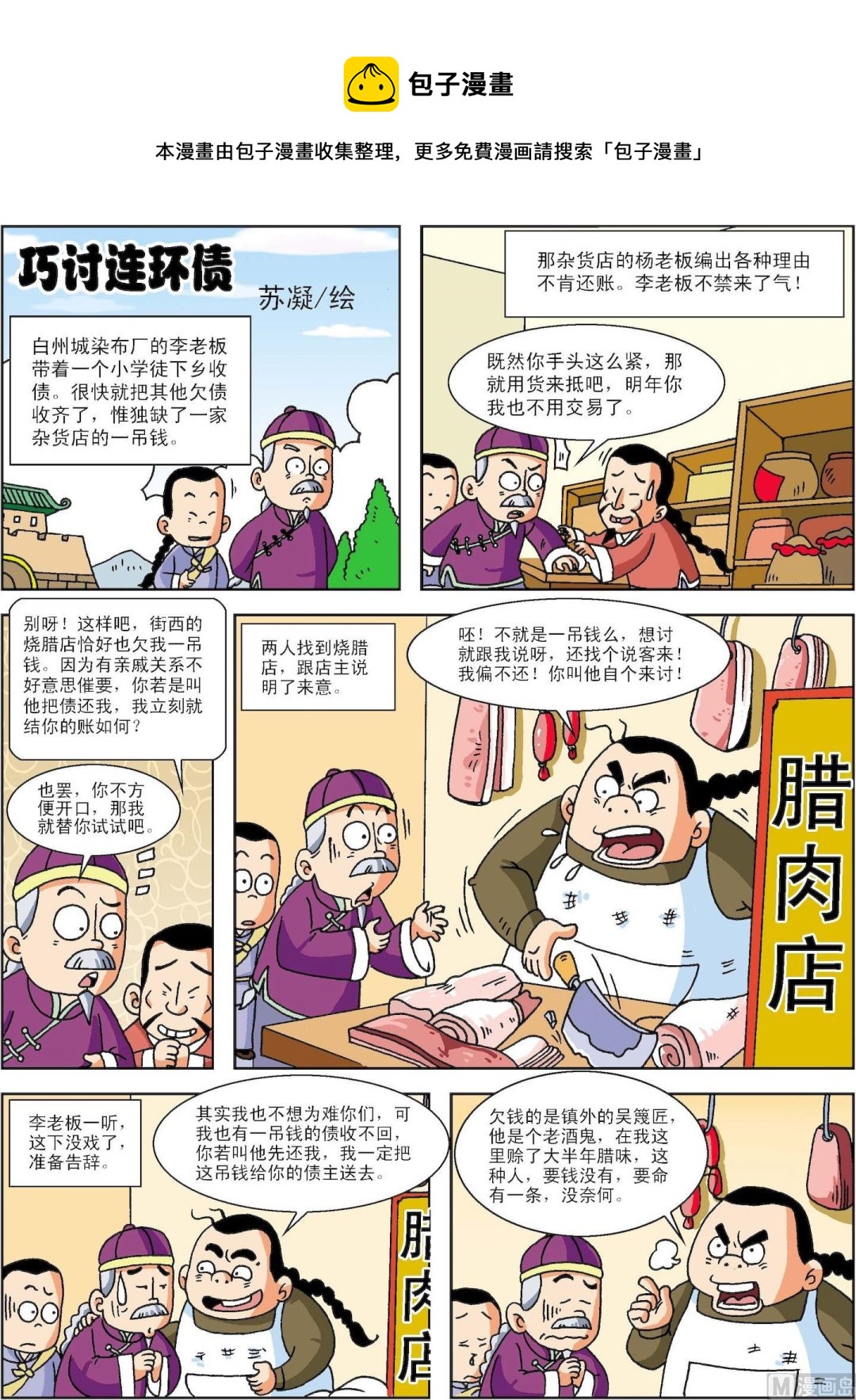 第099话 巧讨连环债-第99话