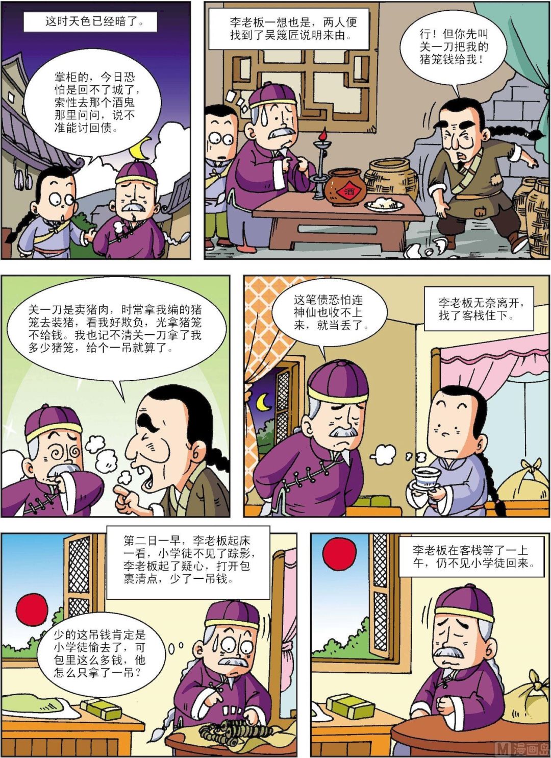 第099话 巧讨连环债-第99话