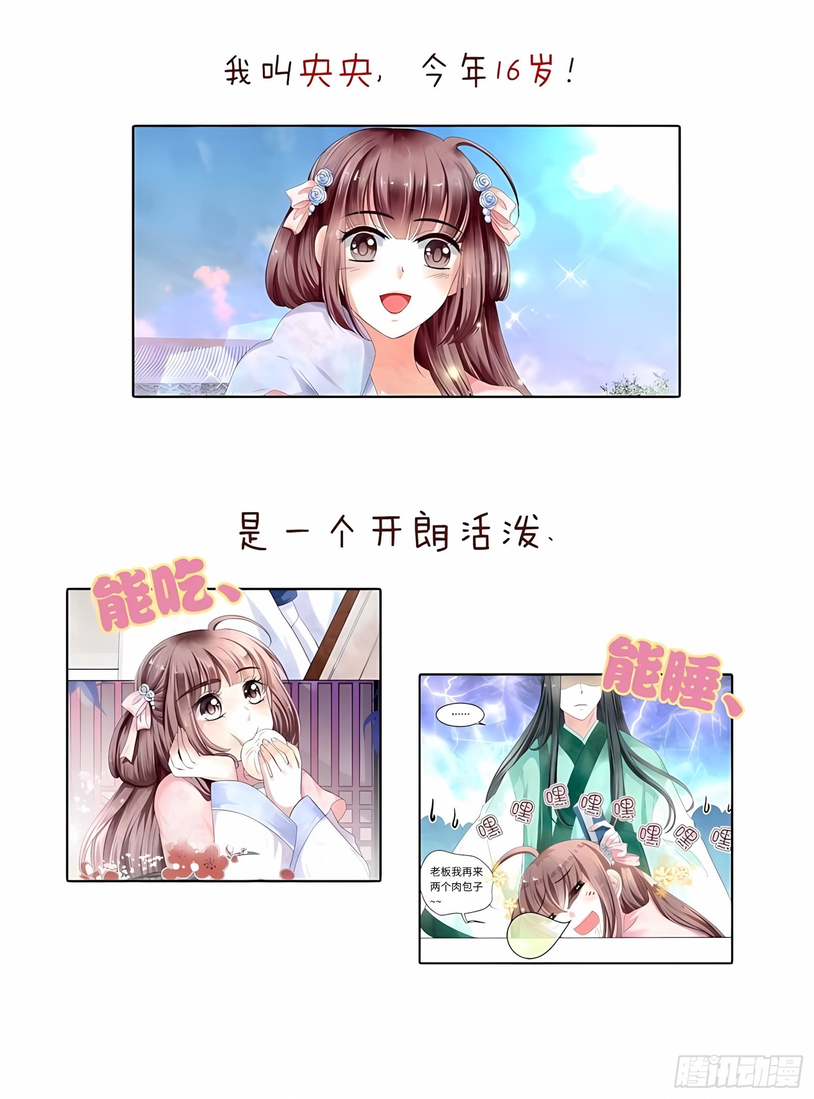🍸古樂風華錄 序章 第1页
