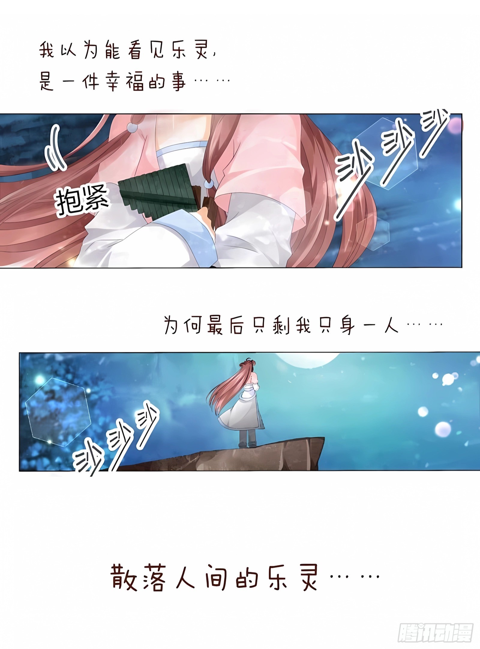 🍸古樂風華錄 序章 第11页