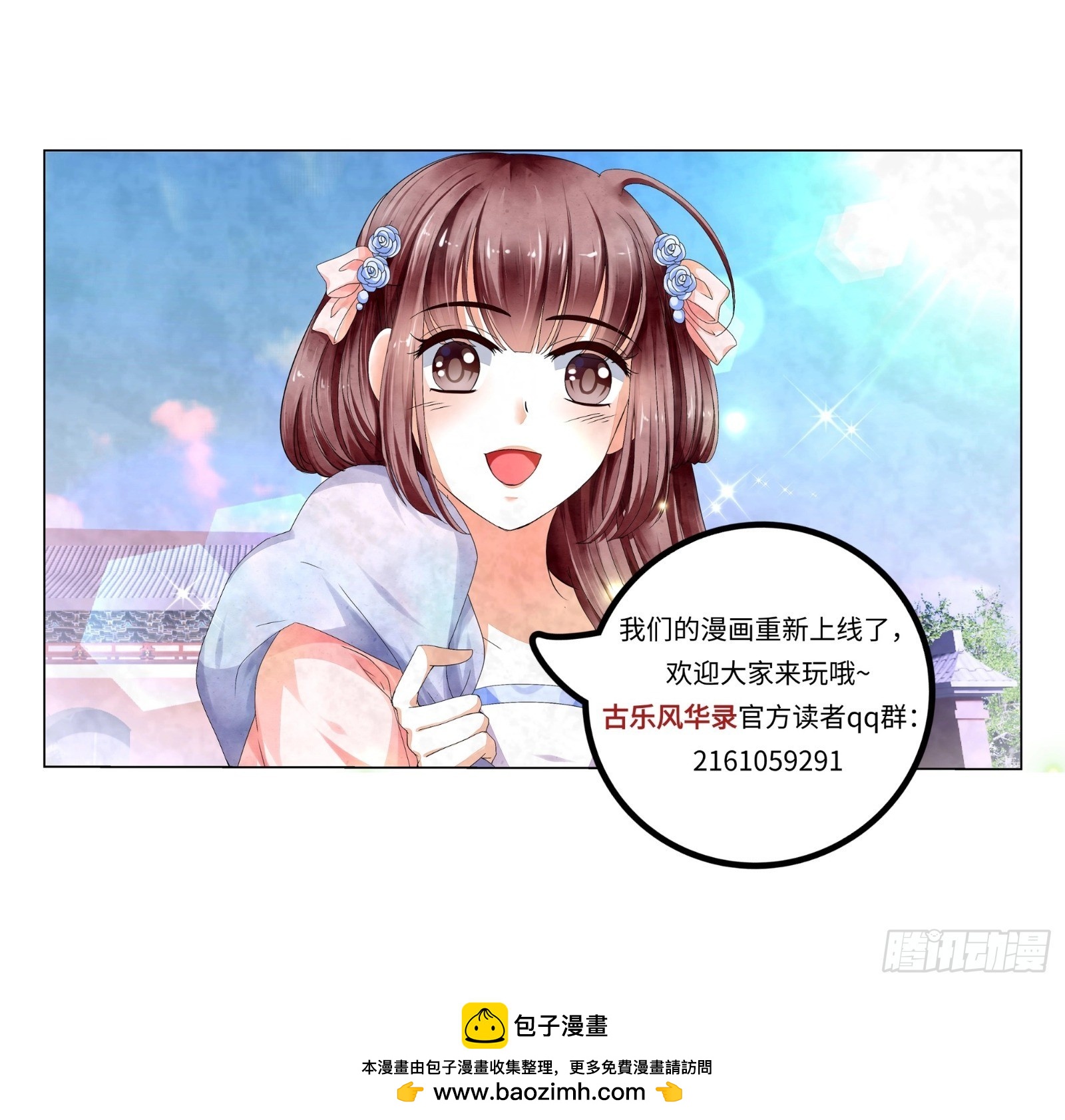 🍸古樂風華錄 序章 第13页