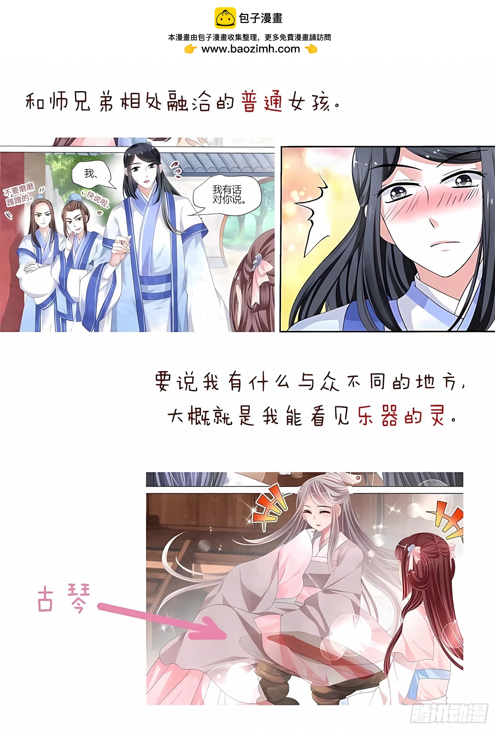 🍸古樂風華錄 序章 第2页