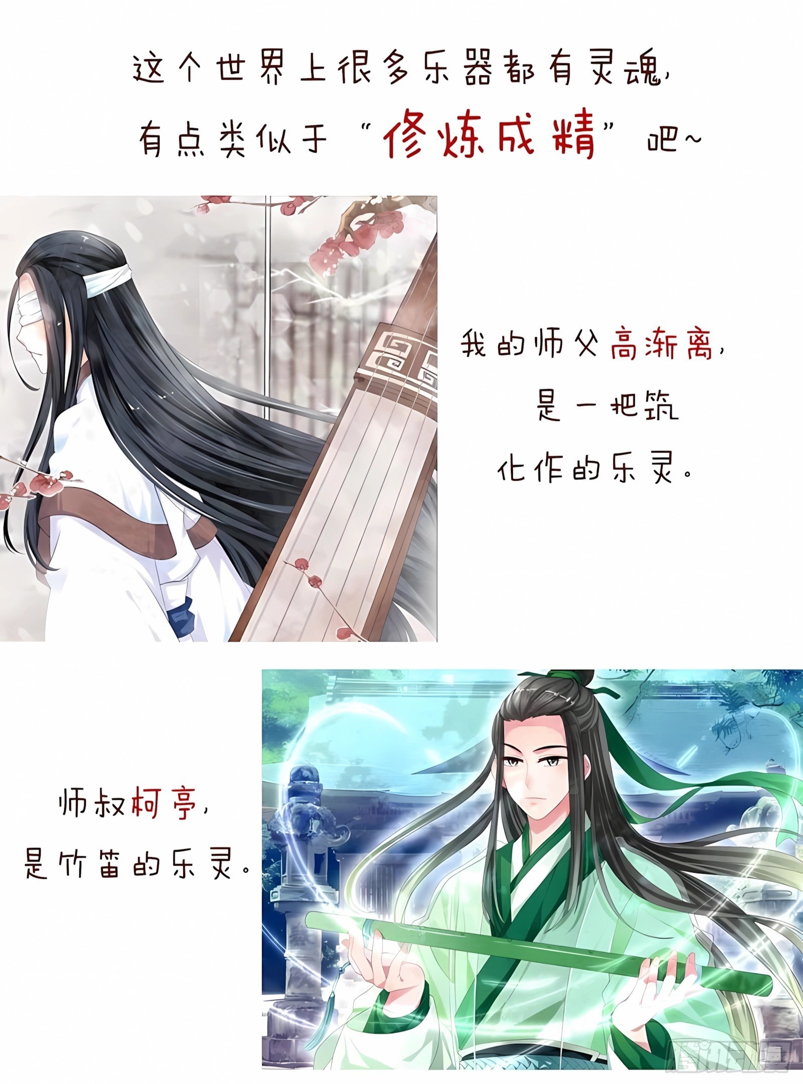 🍸古樂風華錄 序章 第3页