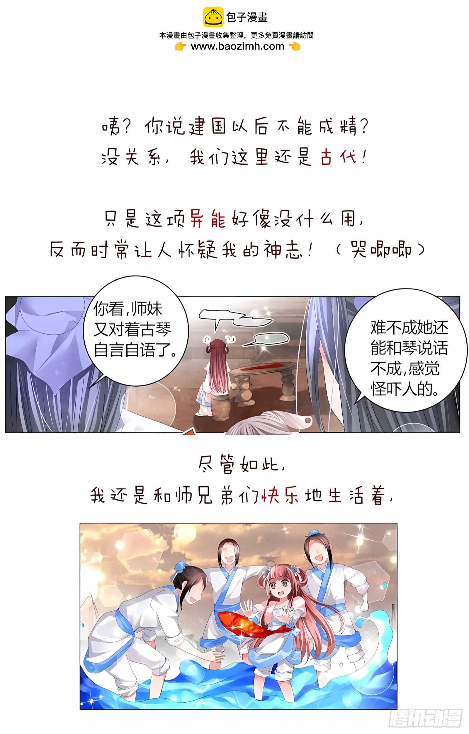 🍸古樂風華錄 序章 第5页