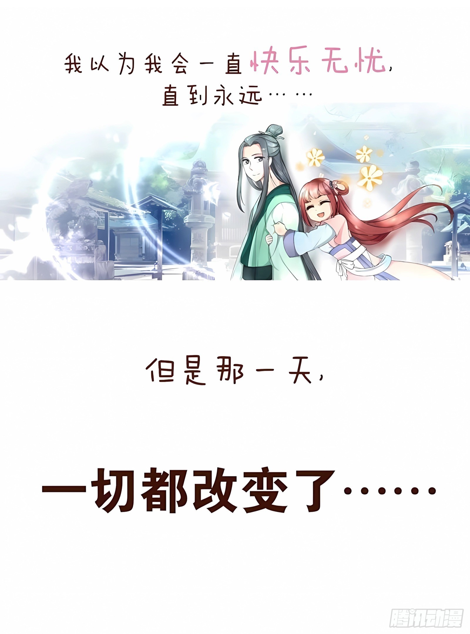 🍸古樂風華錄 序章 第6页
