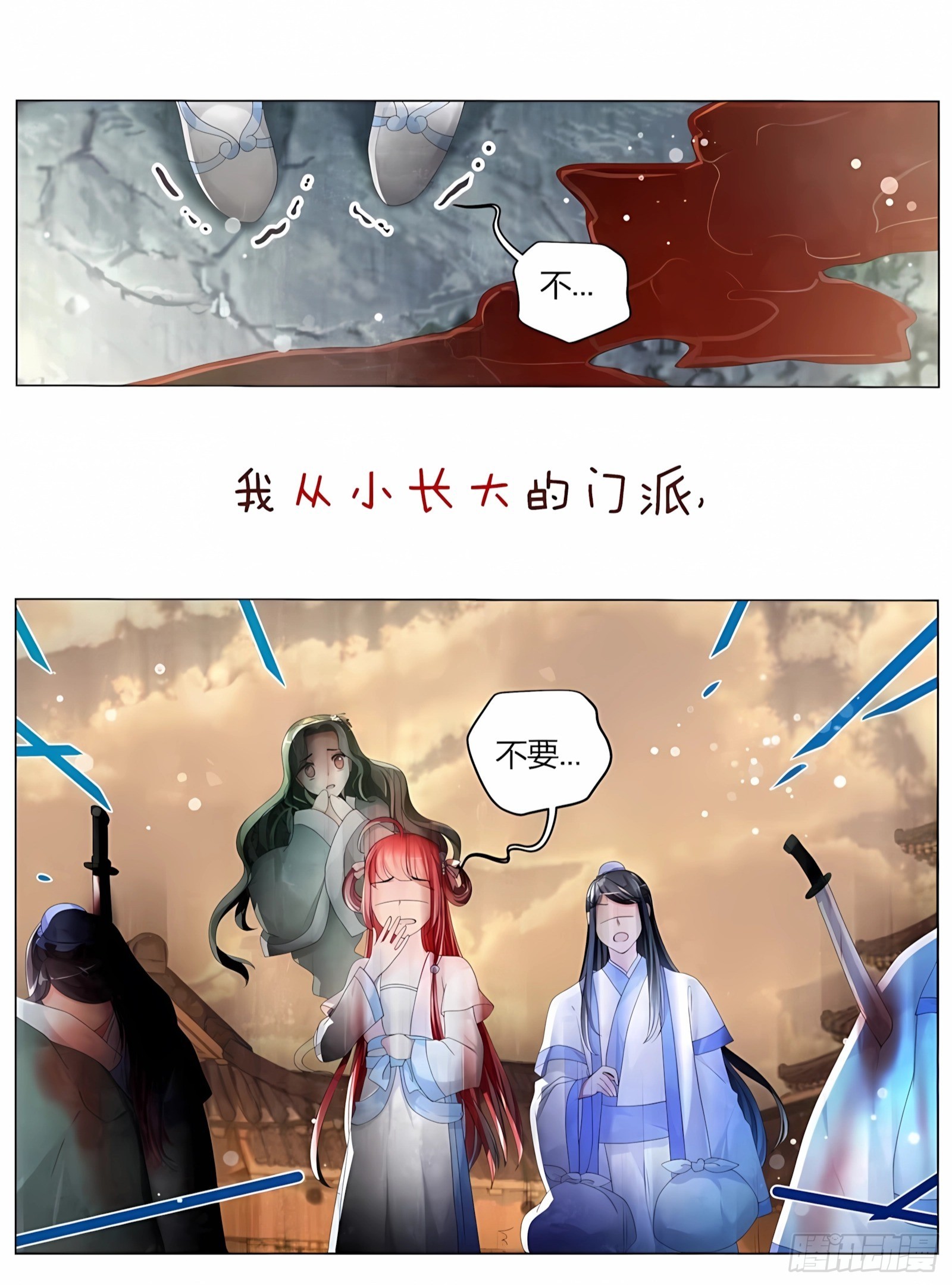 🍸古樂風華錄 序章 第7页