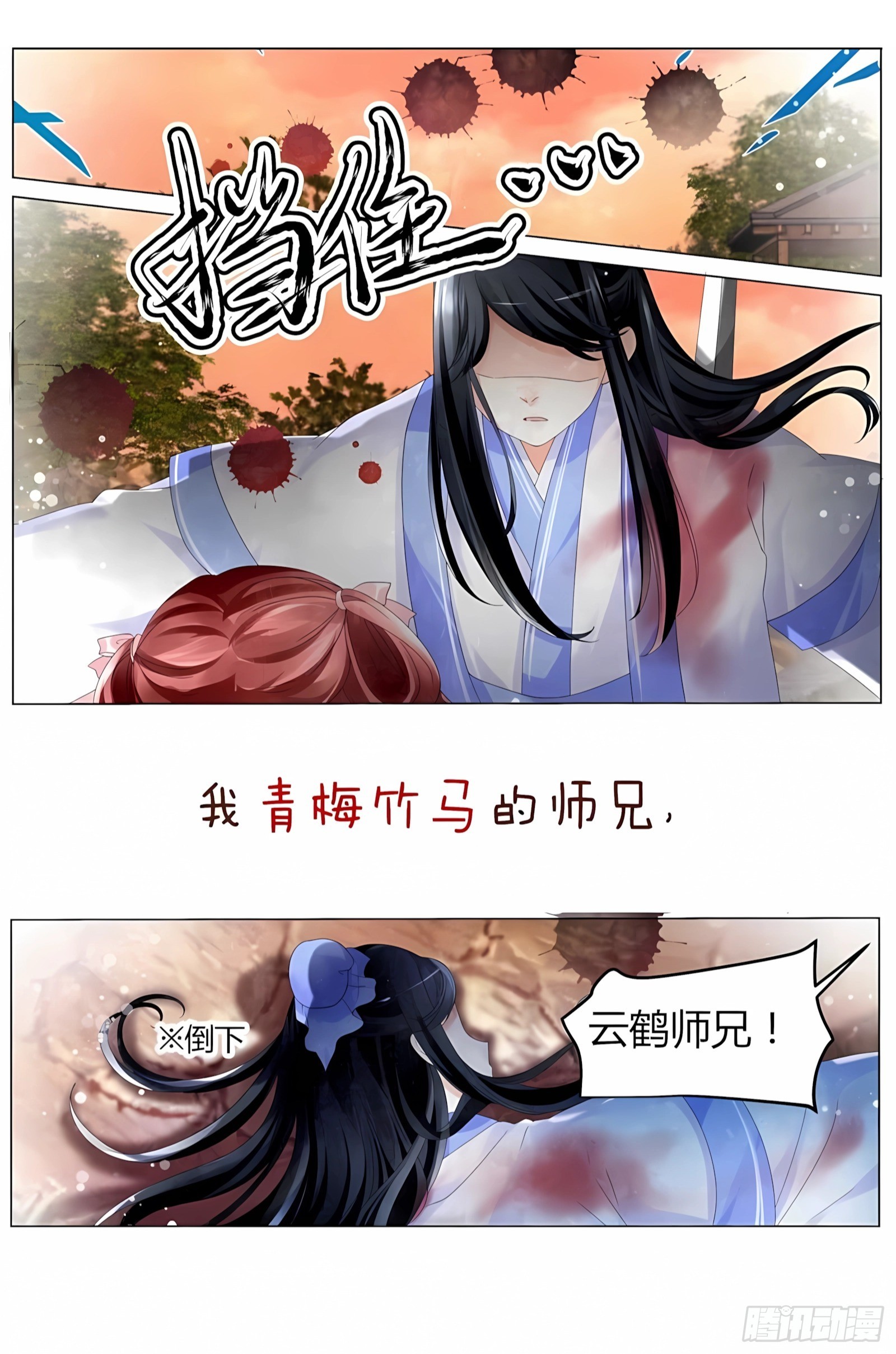 🍸古樂風華錄 序章 第8页