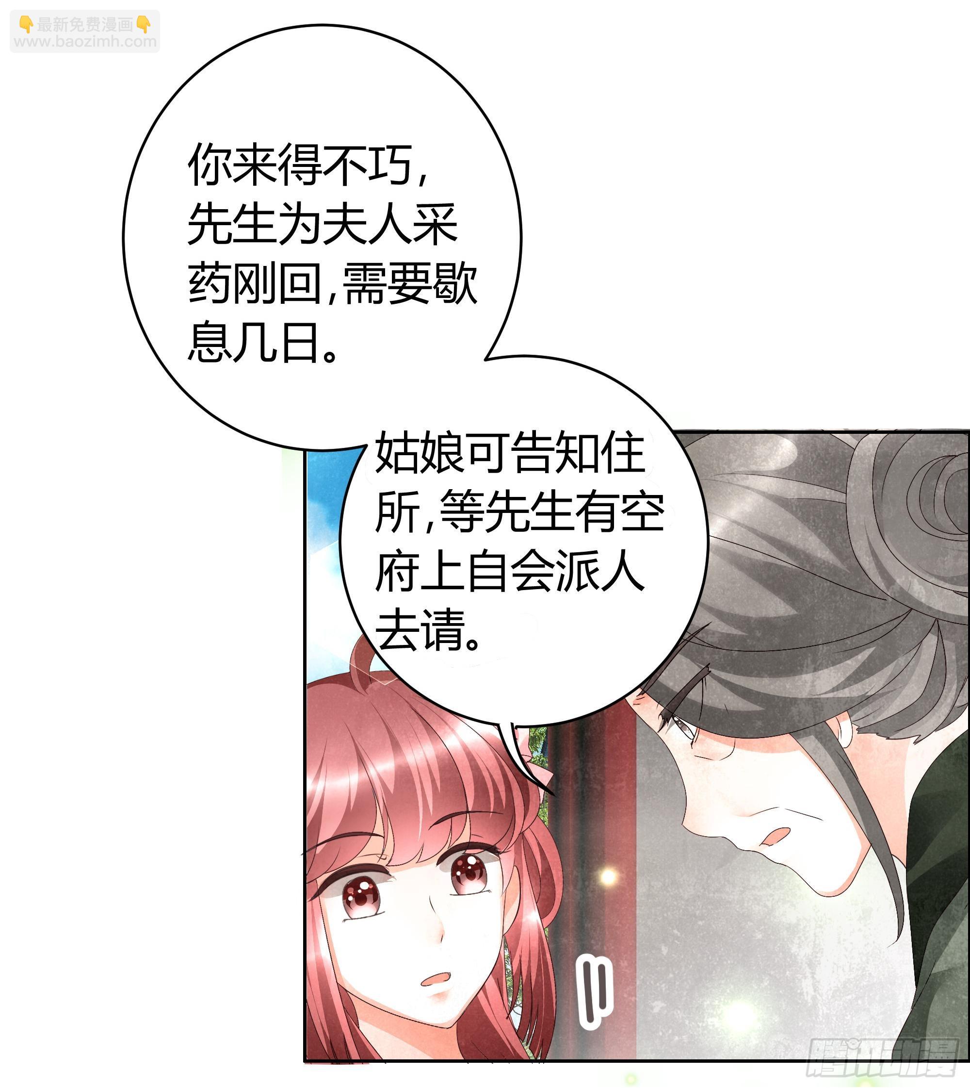 🍸古樂風華錄 第10话 小圣手 第20页