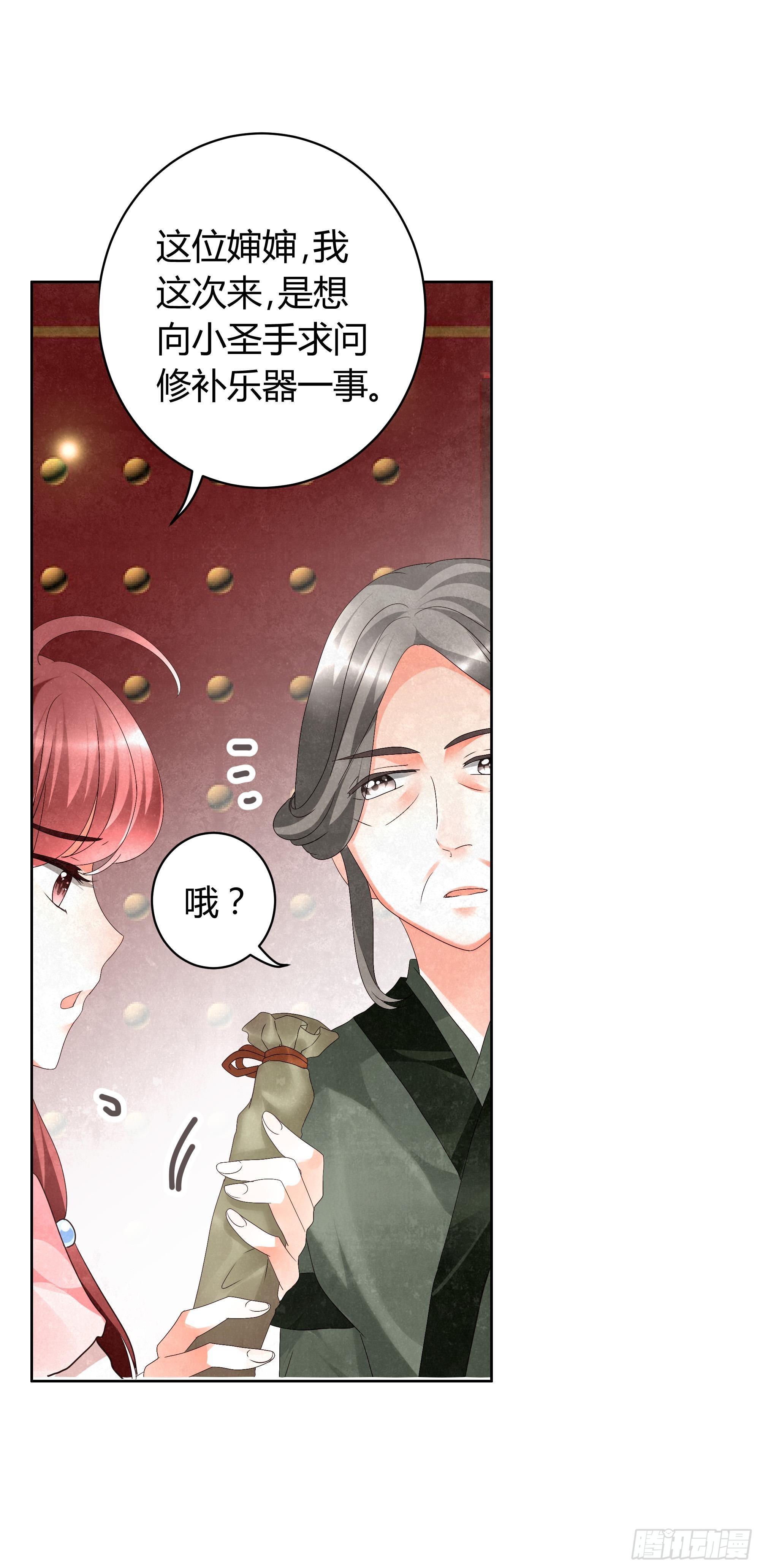 🍸古樂風華錄 第10话 小圣手 第21页