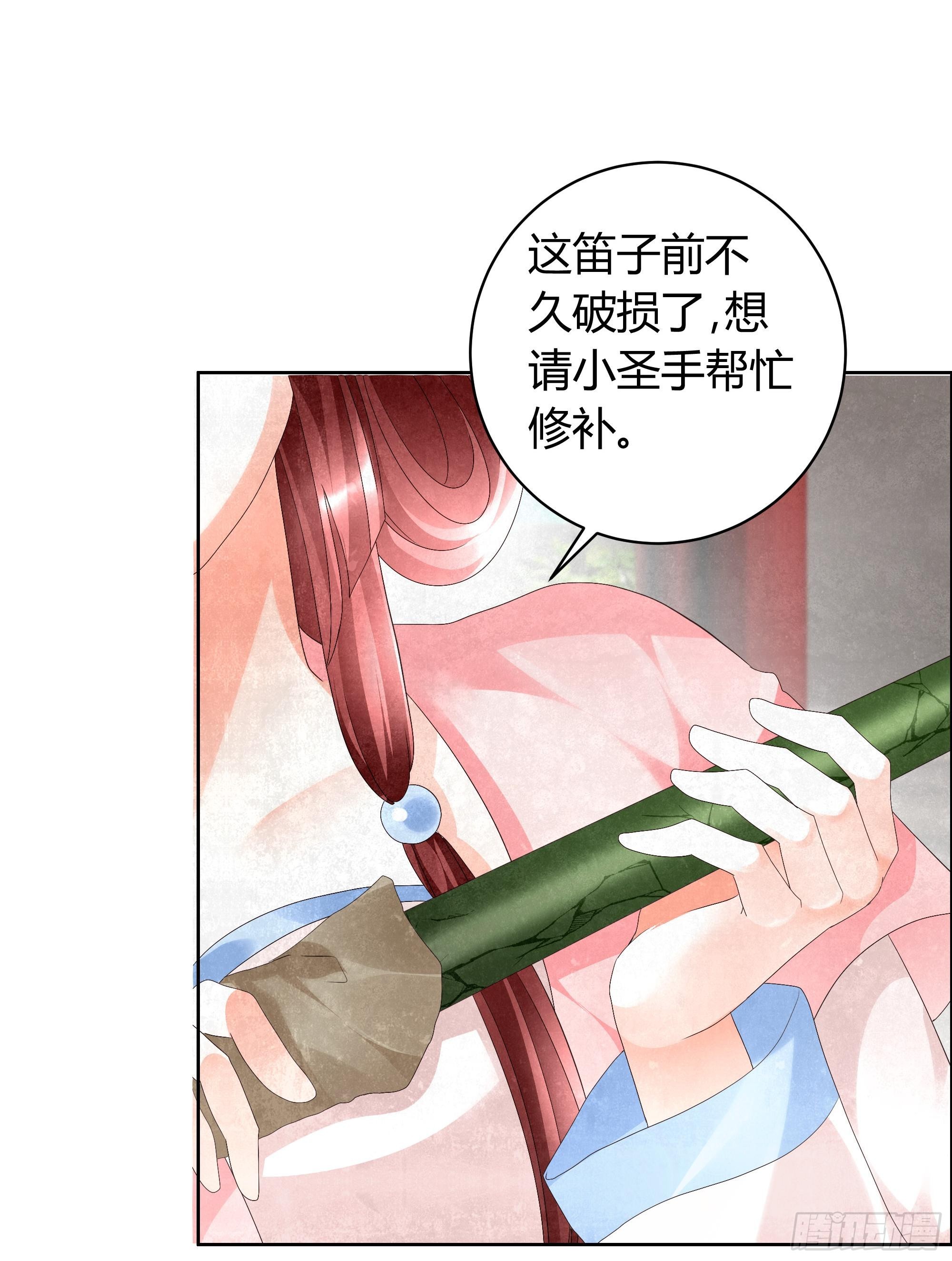🍸古樂風華錄 第10话 小圣手 第23页