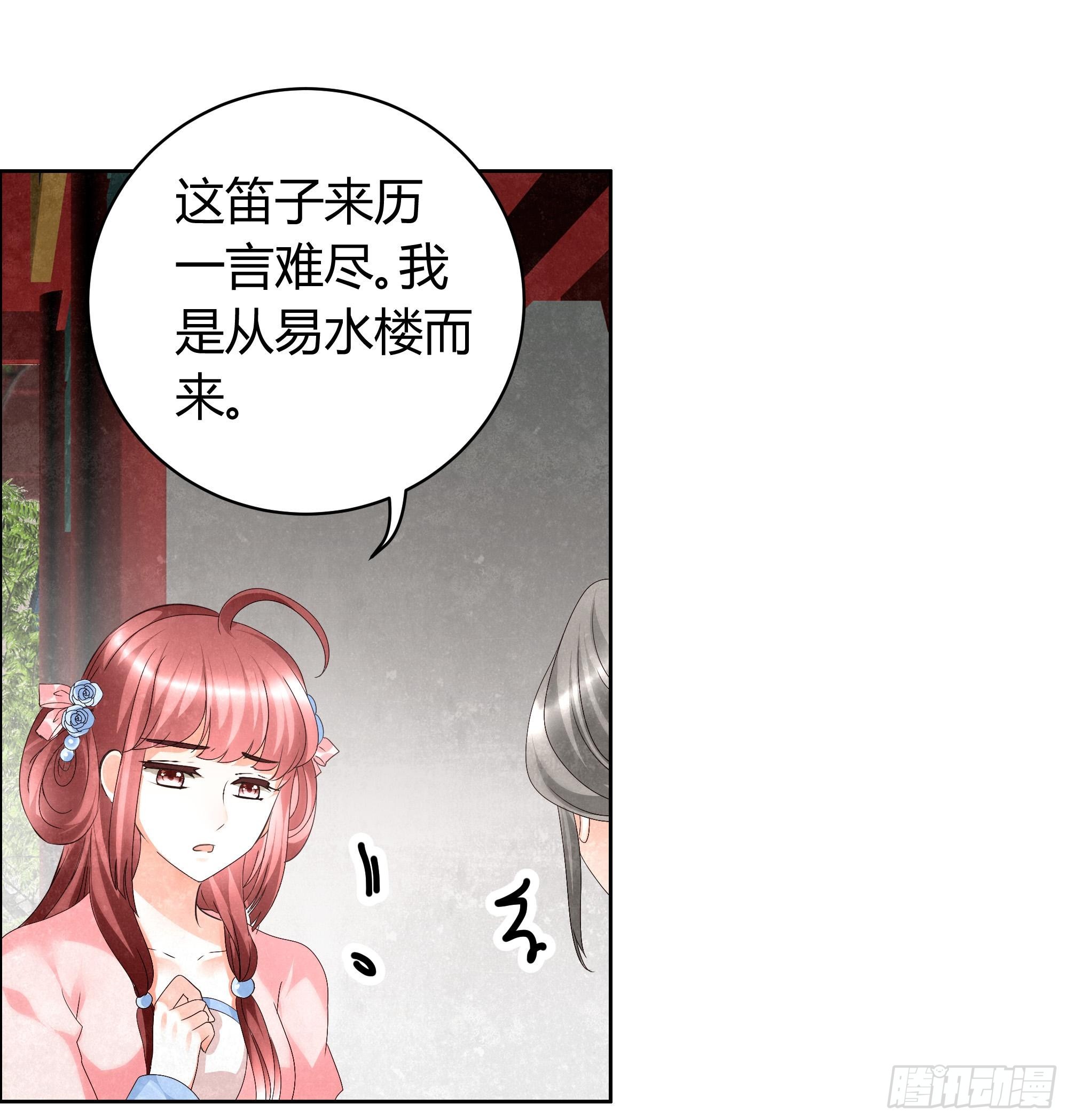 🍸古樂風華錄 第10话 小圣手 第25页