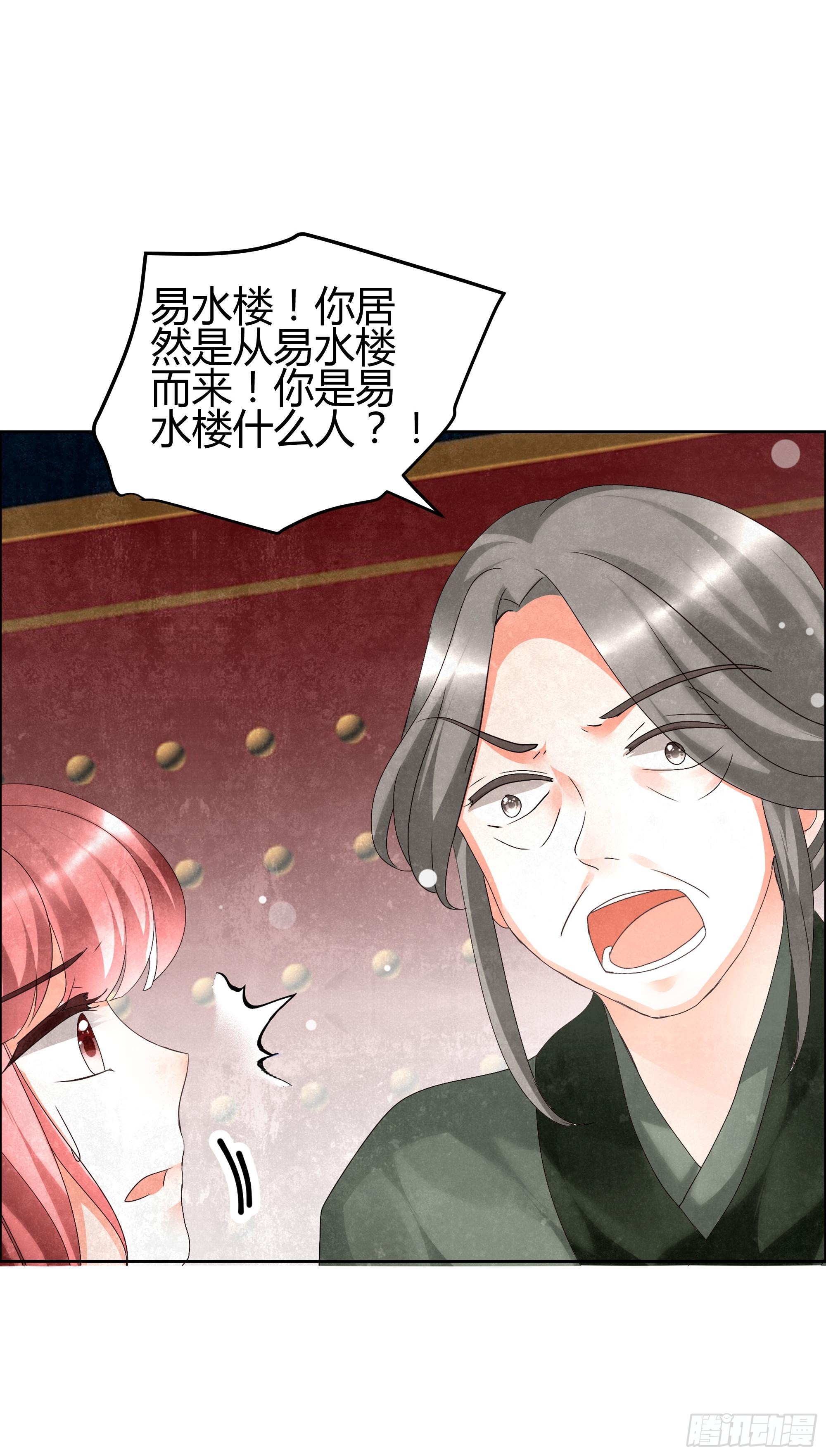 🍸古樂風華錄 第10话 小圣手 第26页