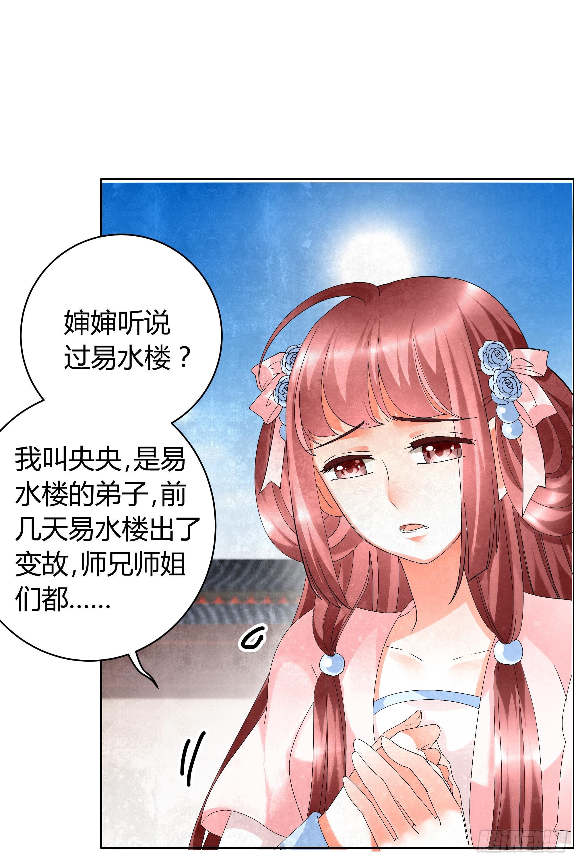 🍸古樂風華錄 第10话 小圣手 第27页