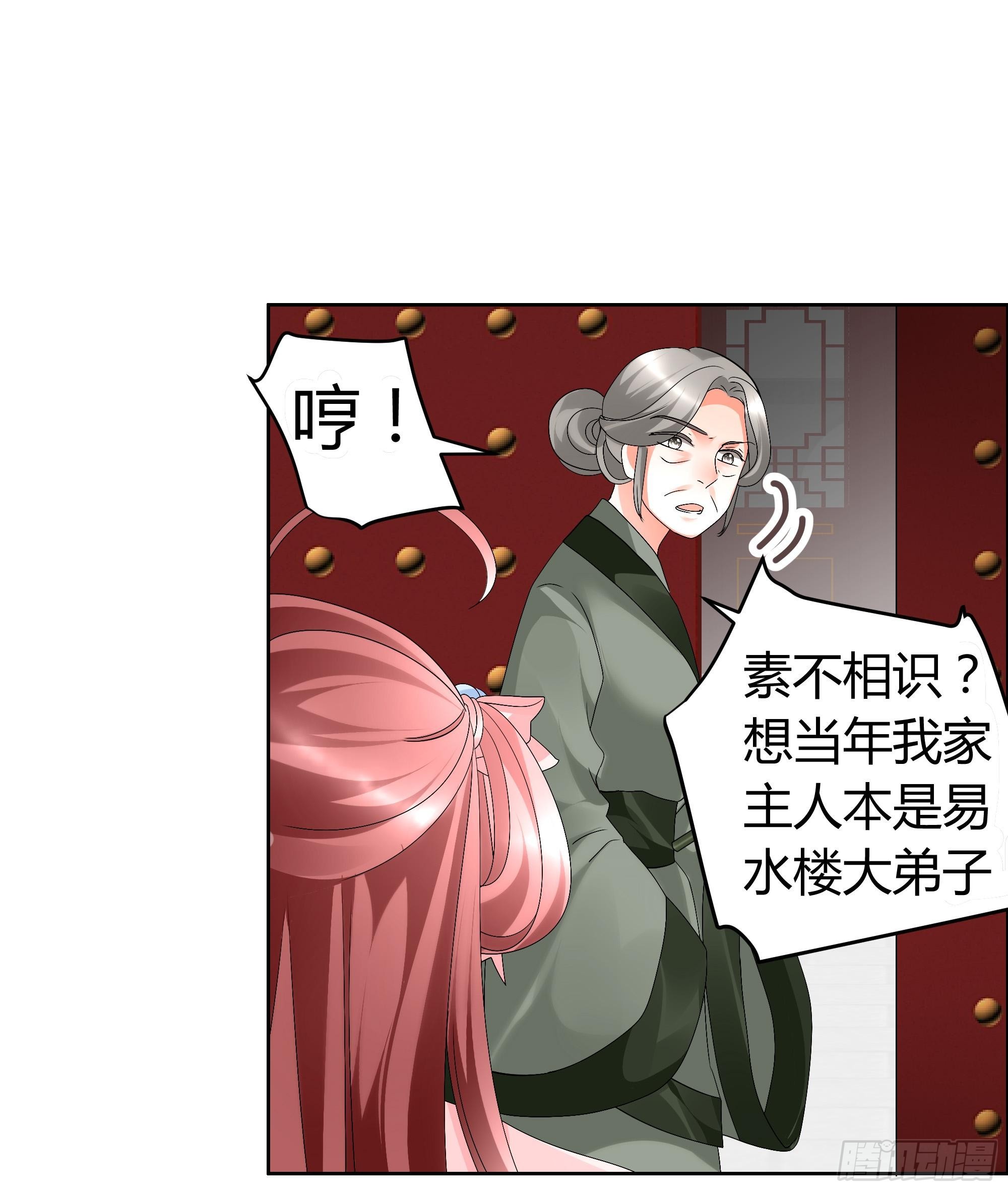 🍸古樂風華錄 第10话 小圣手 第31页