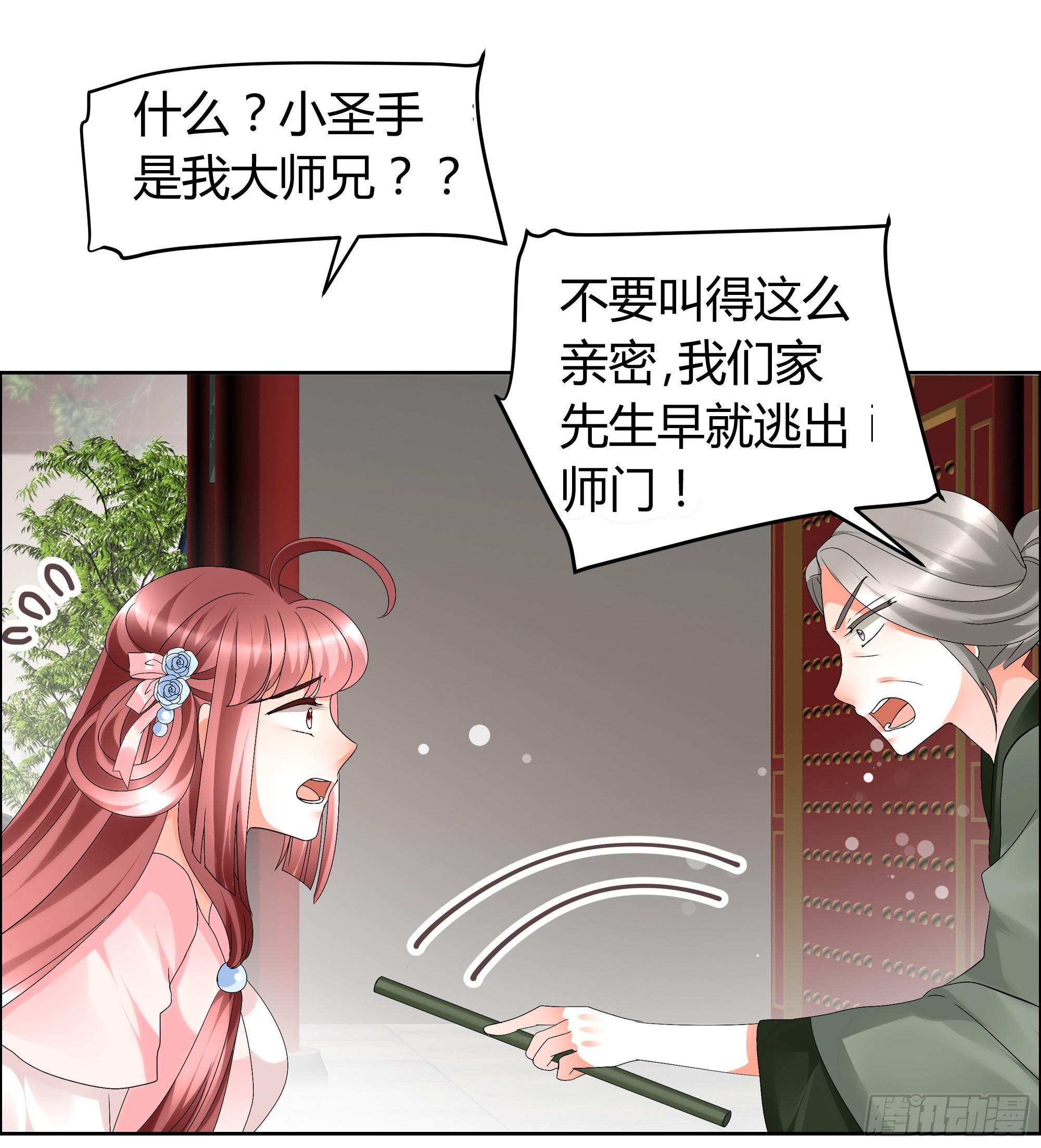 🍸古樂風華錄 第10话 小圣手 第32页