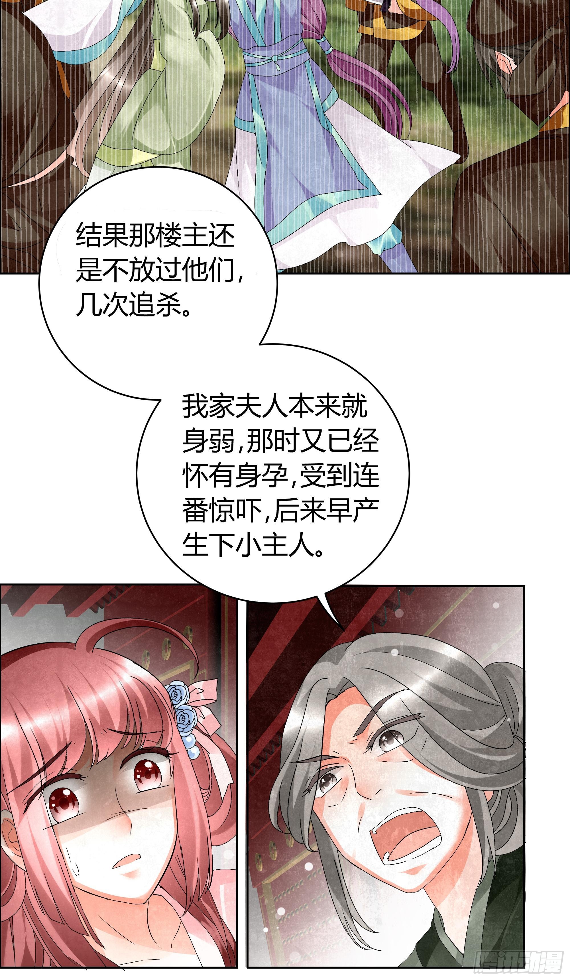 🍸古樂風華錄 第10话 小圣手 第38页