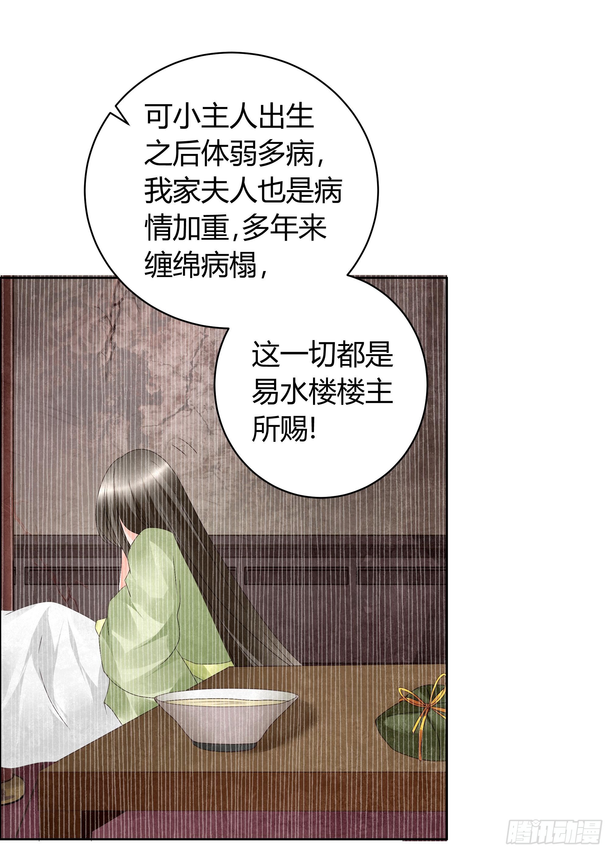 🍸古樂風華錄 第10话 小圣手 第40页
