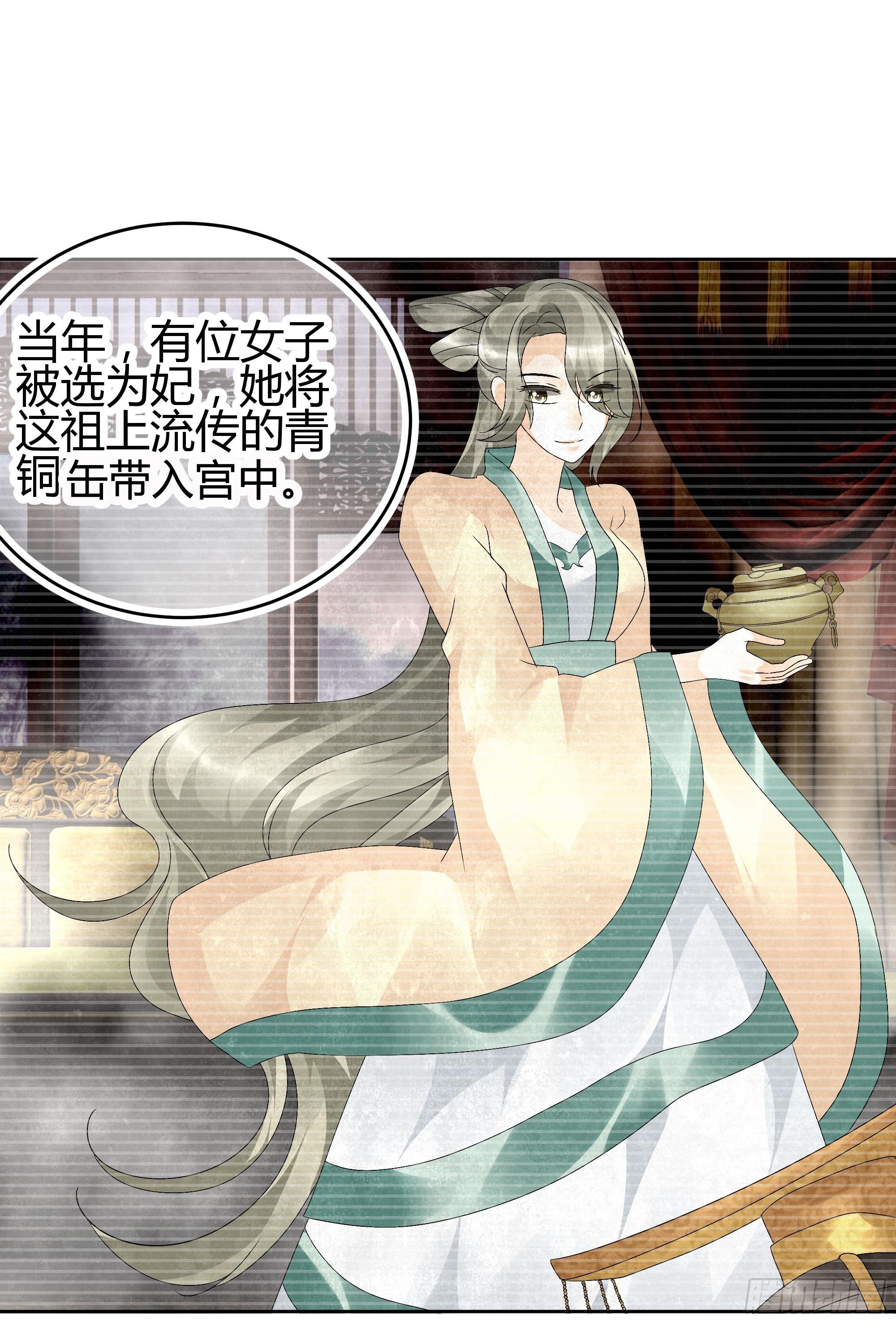 🍸古樂風華錄 第16话 末氏情缘 第1页
