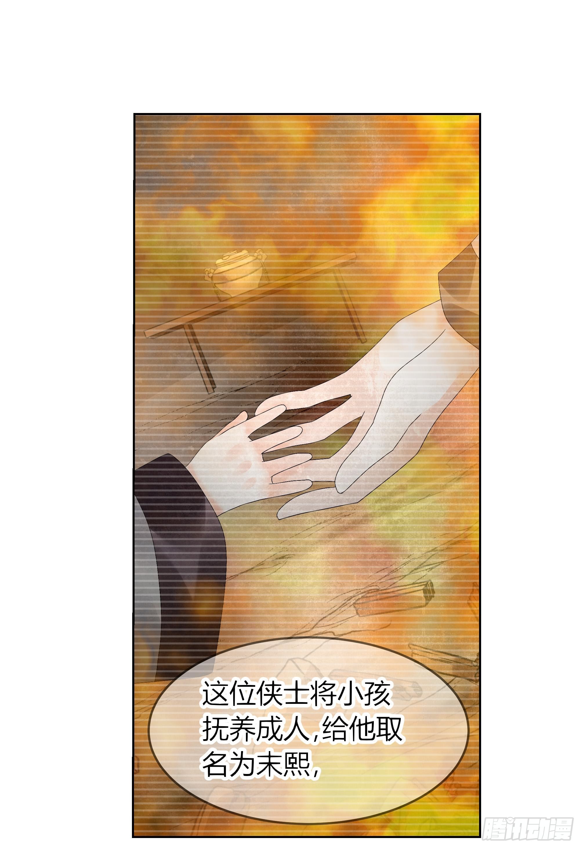 🍸古樂風華錄 第16话 末氏情缘 第12页