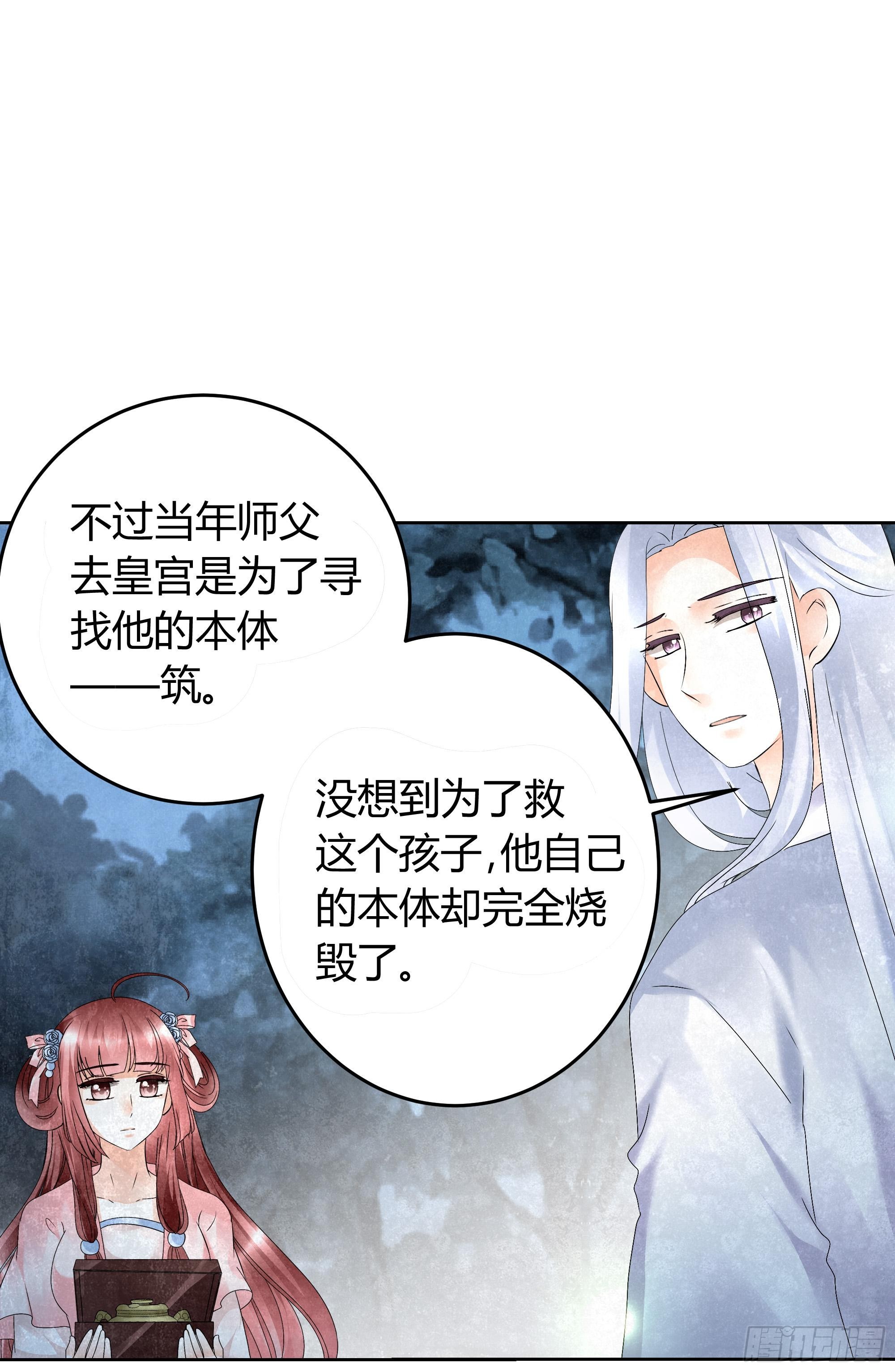 🍸古樂風華錄 第16话 末氏情缘 第16页