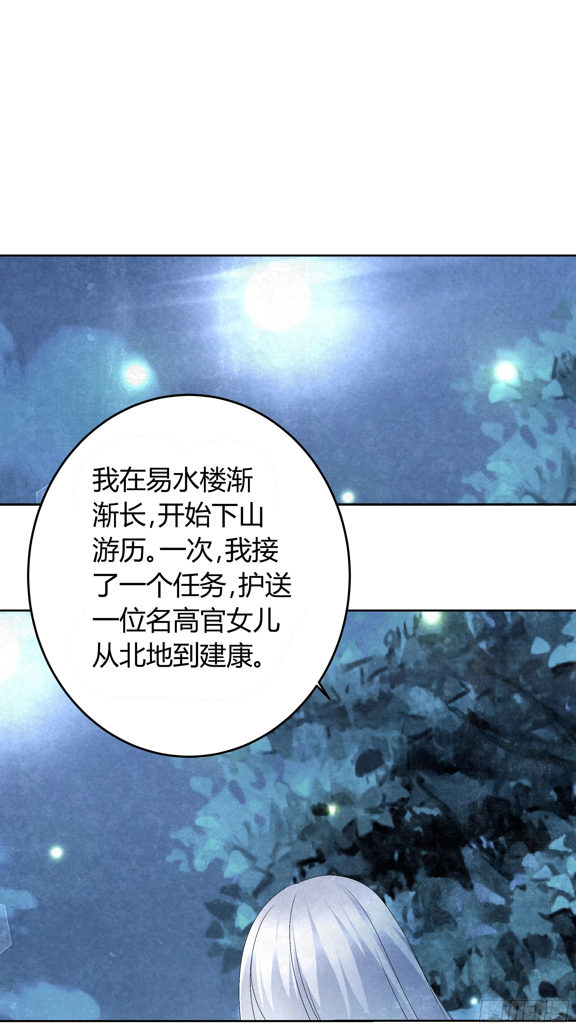 🍸古樂風華錄 第16话 末氏情缘 第17页