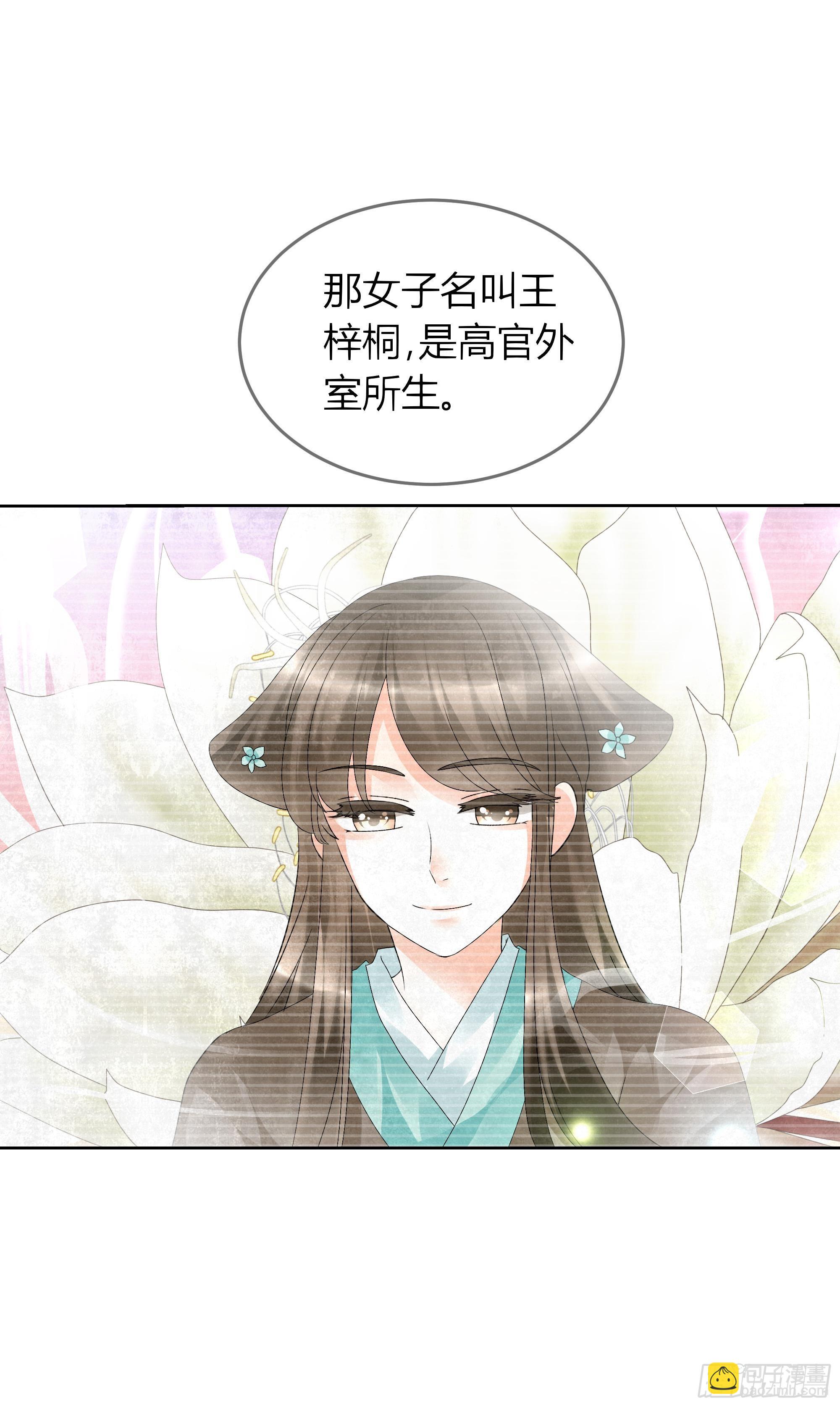 🍸古樂風華錄 第16话 末氏情缘 第18页