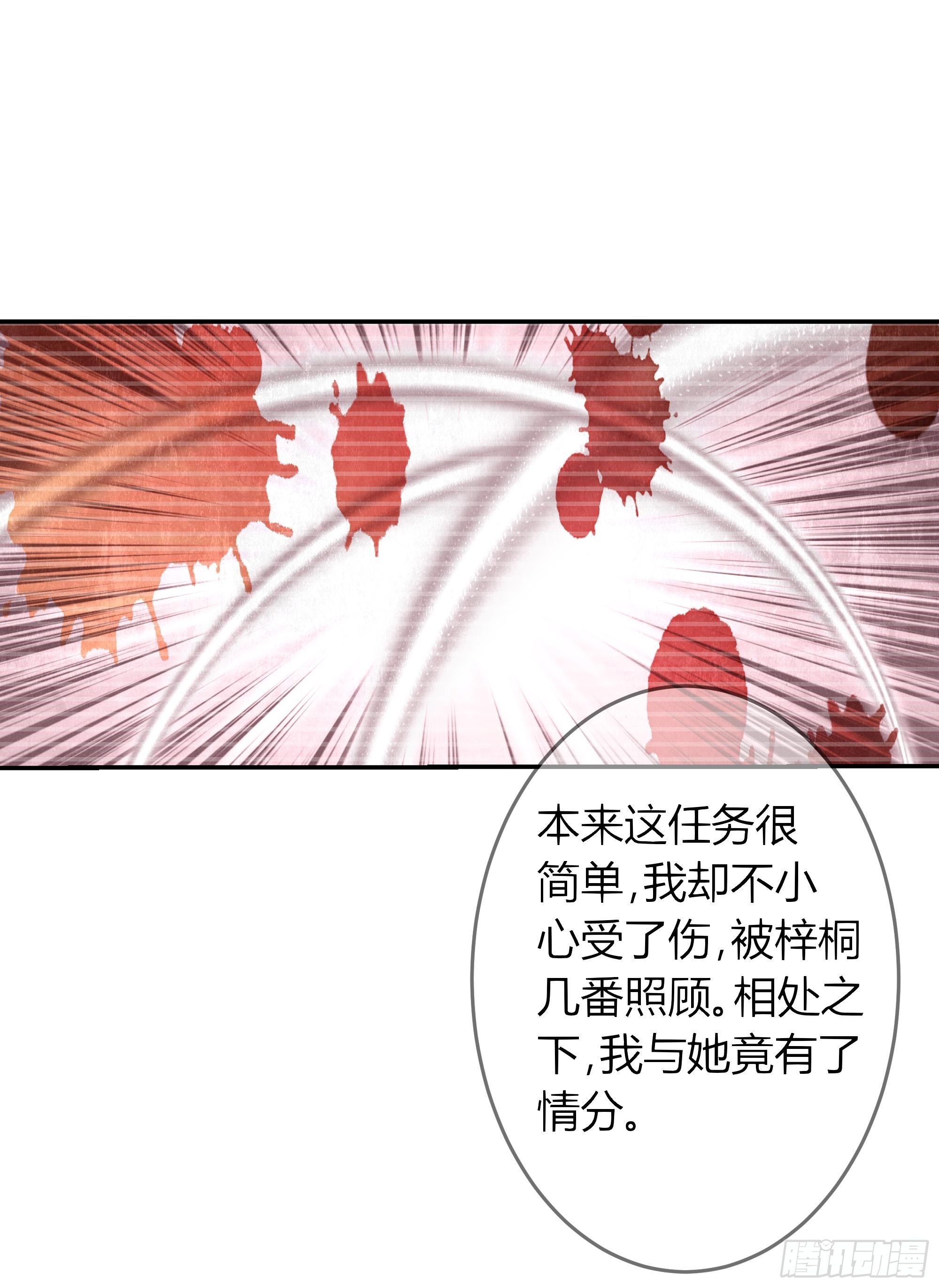 🍸古樂風華錄 第16话 末氏情缘 第19页