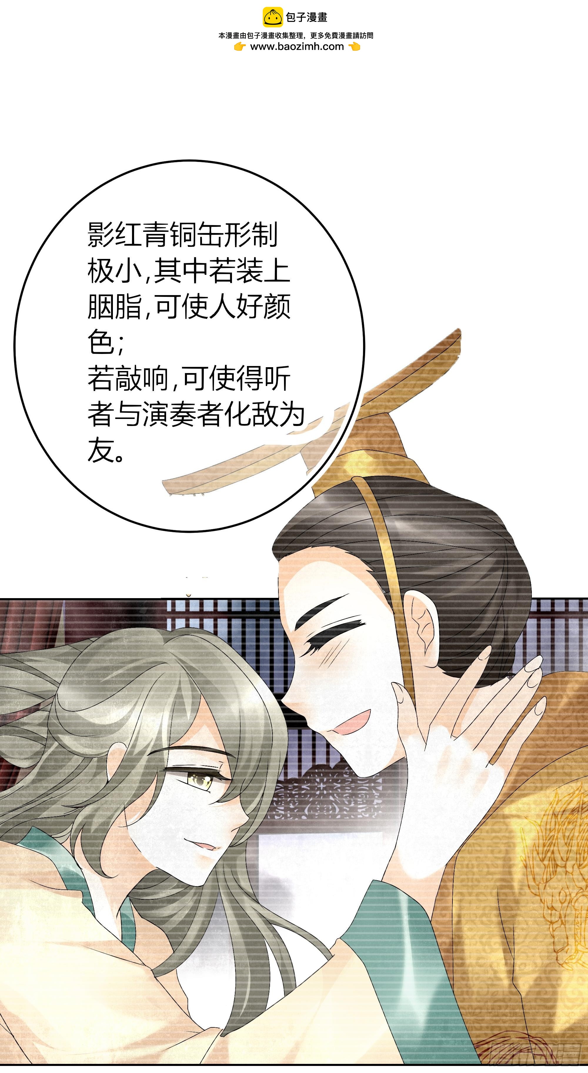 🍸古樂風華錄 第16话 末氏情缘 第2页