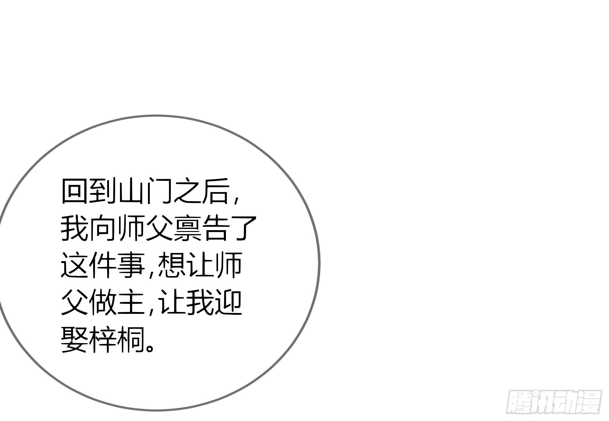 🍸古樂風華錄 第16话 末氏情缘 第21页