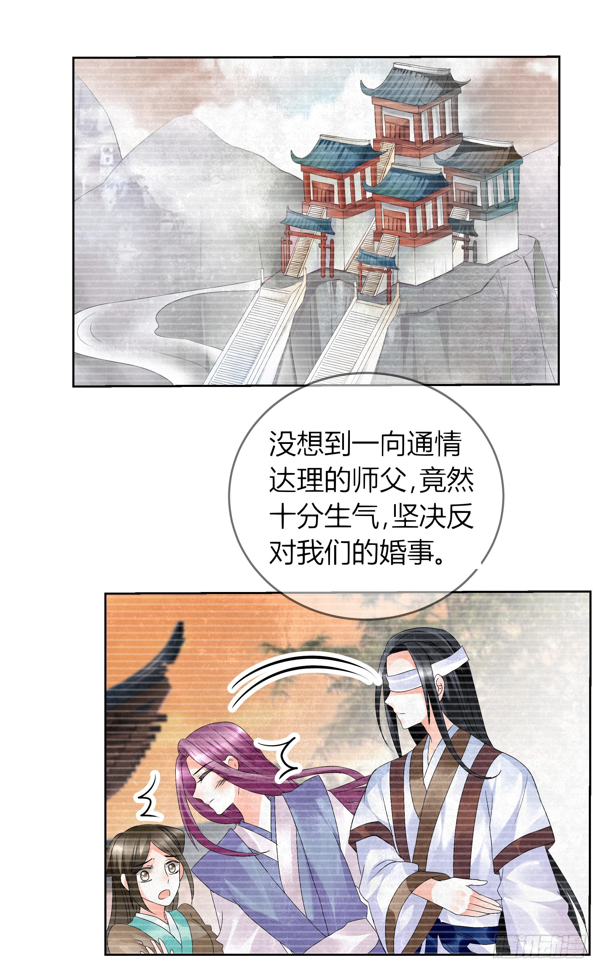 🍸古樂風華錄 第16话 末氏情缘 第22页