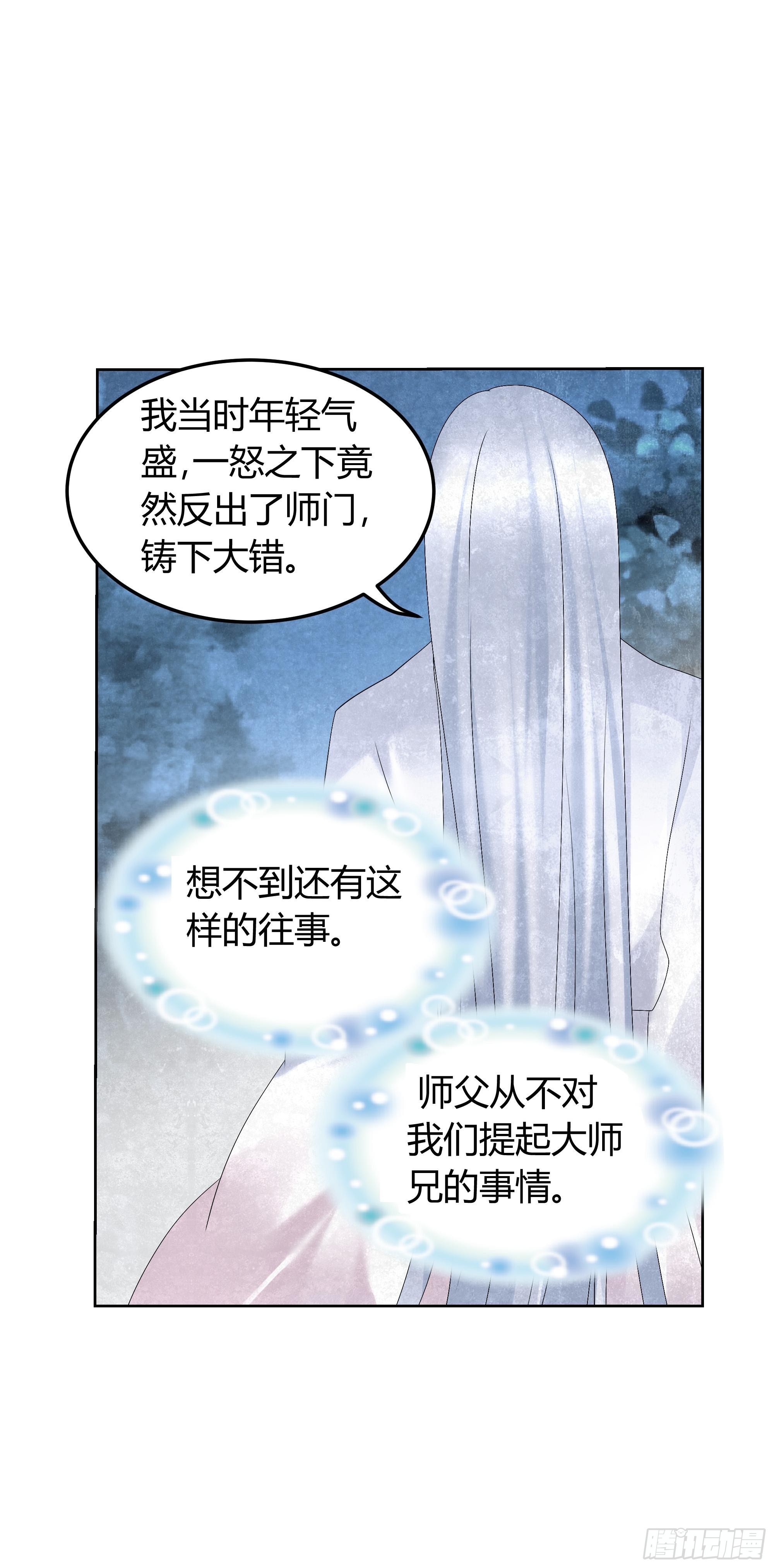 🍸古樂風華錄 第16话 末氏情缘 第23页