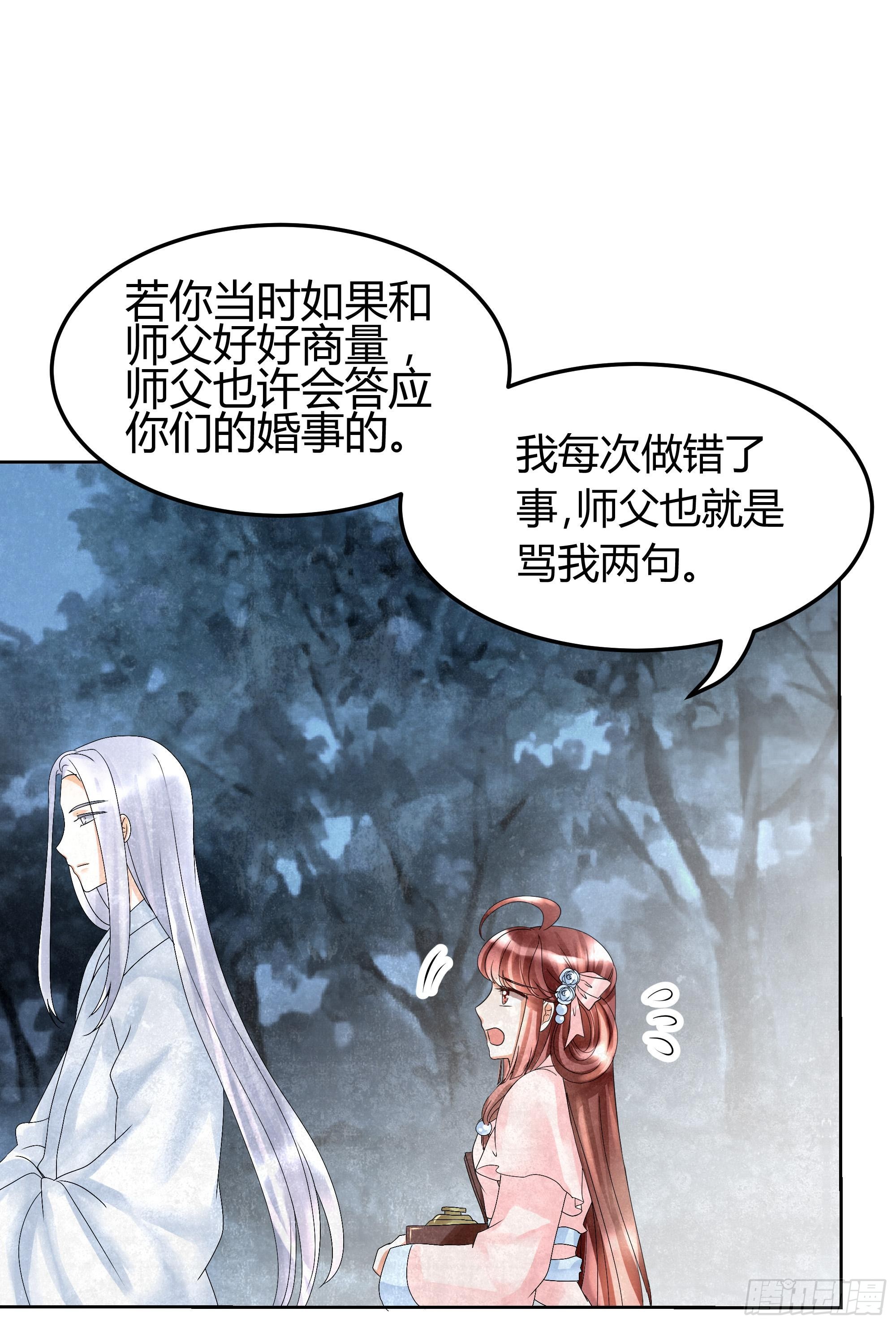 🍸古樂風華錄 第16话 末氏情缘 第24页