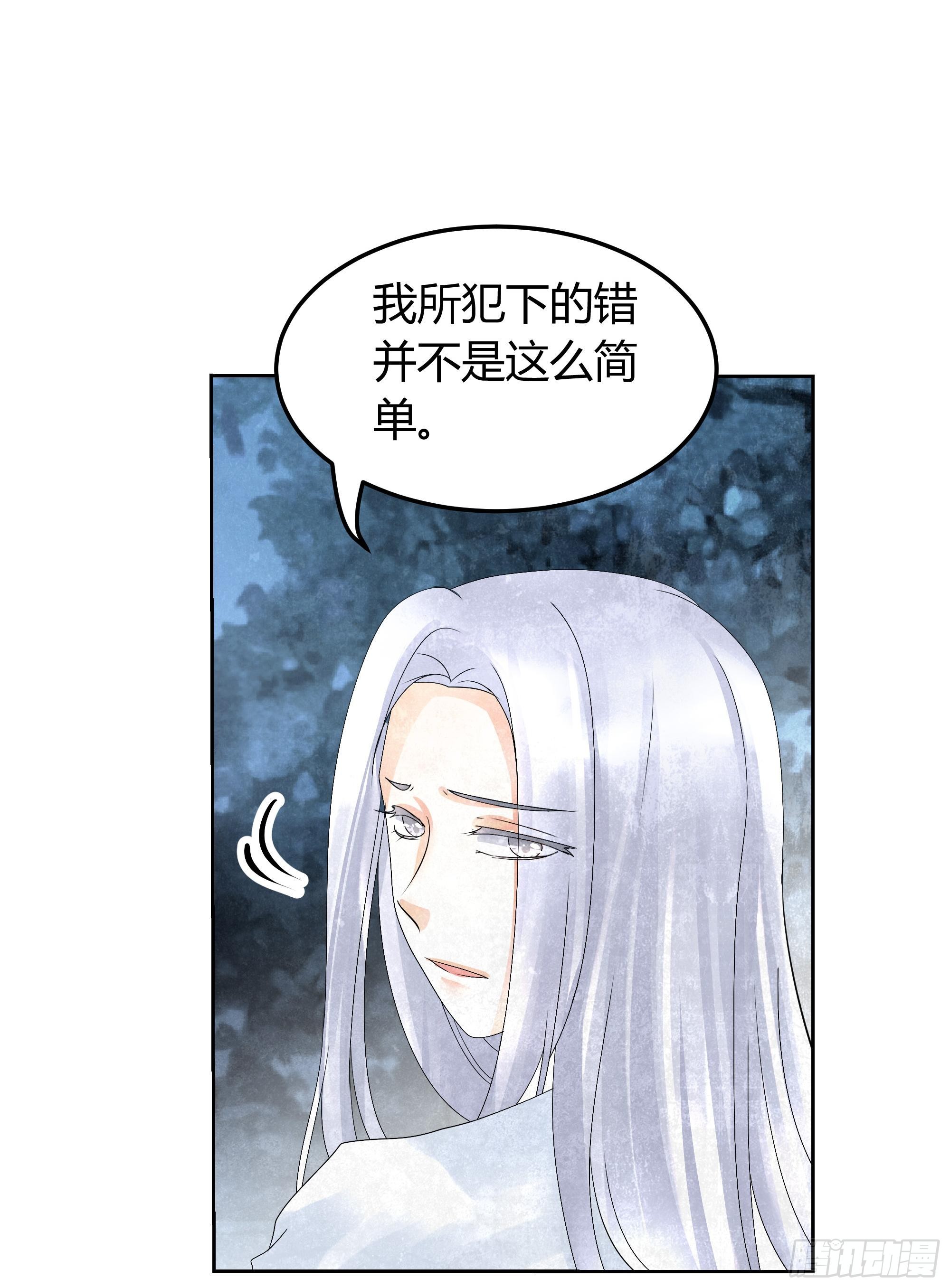 🍸古樂風華錄 第16话 末氏情缘 第25页