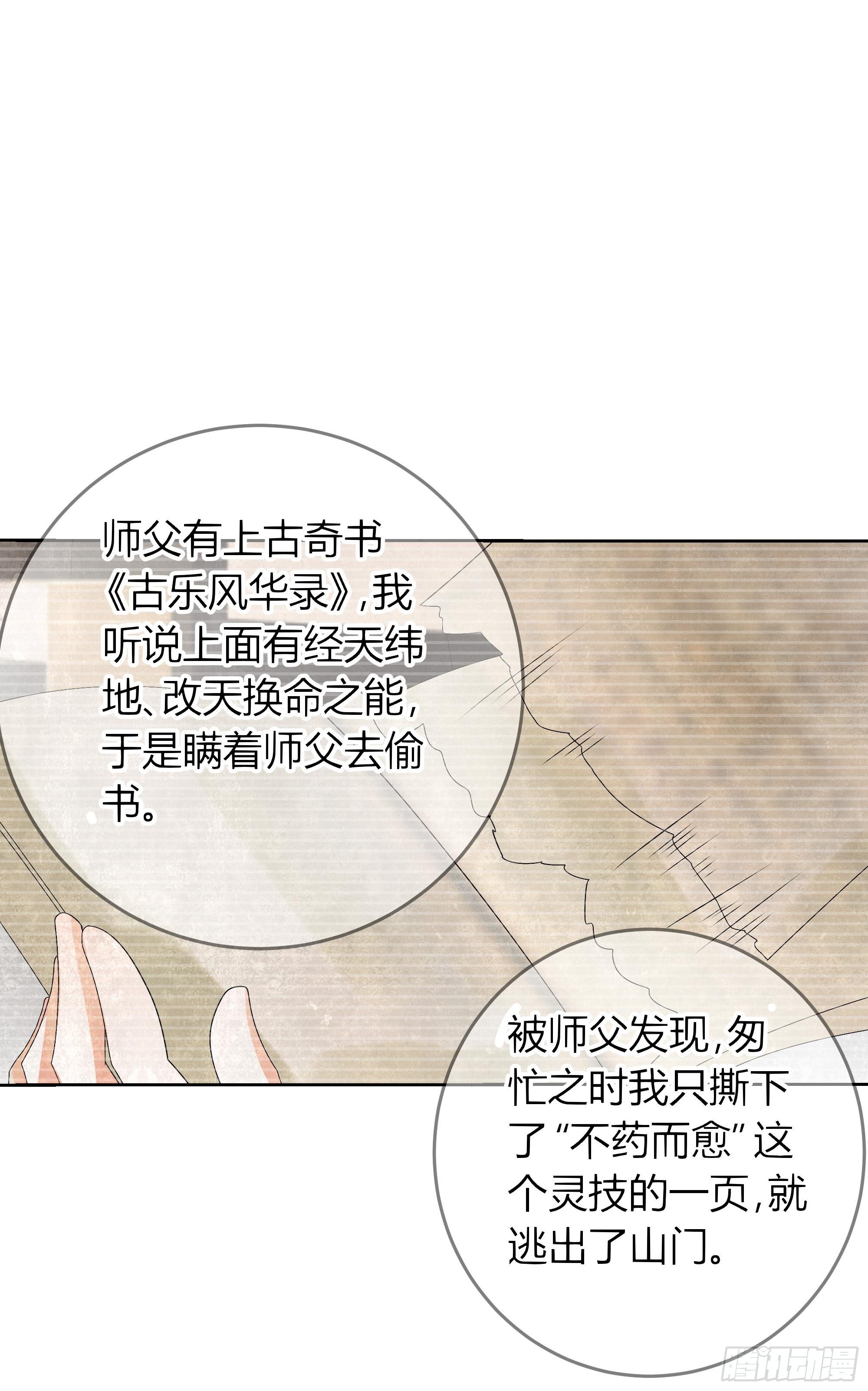 🍸古樂風華錄 第16话 末氏情缘 第26页