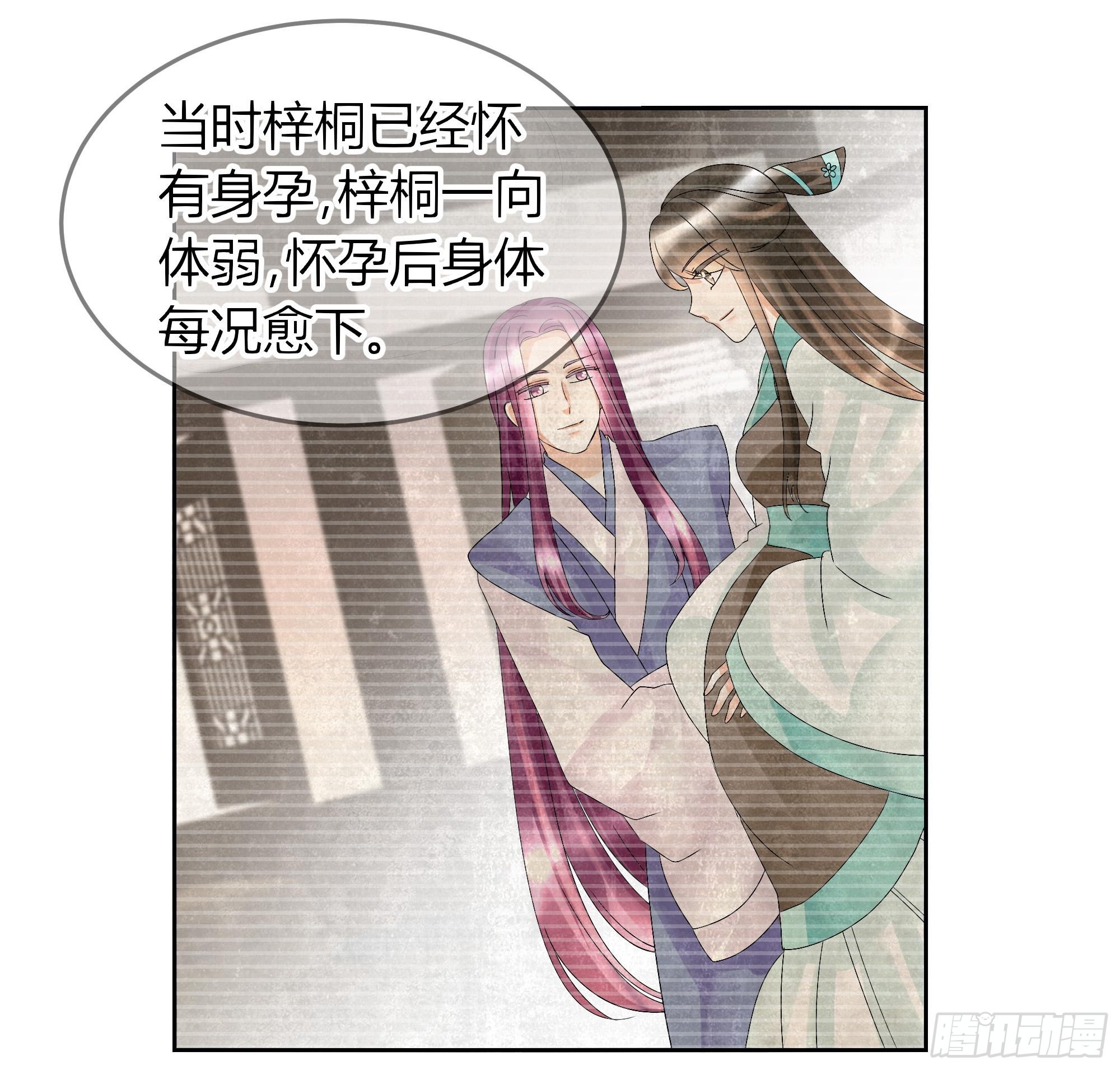 🍸古樂風華錄 第16话 末氏情缘 第27页