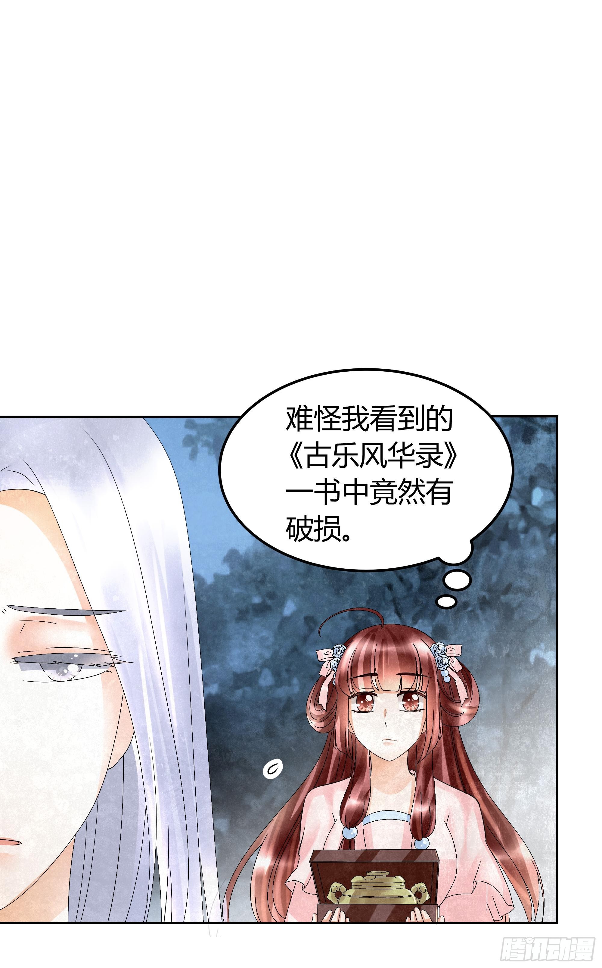 🍸古樂風華錄 第16话 末氏情缘 第28页