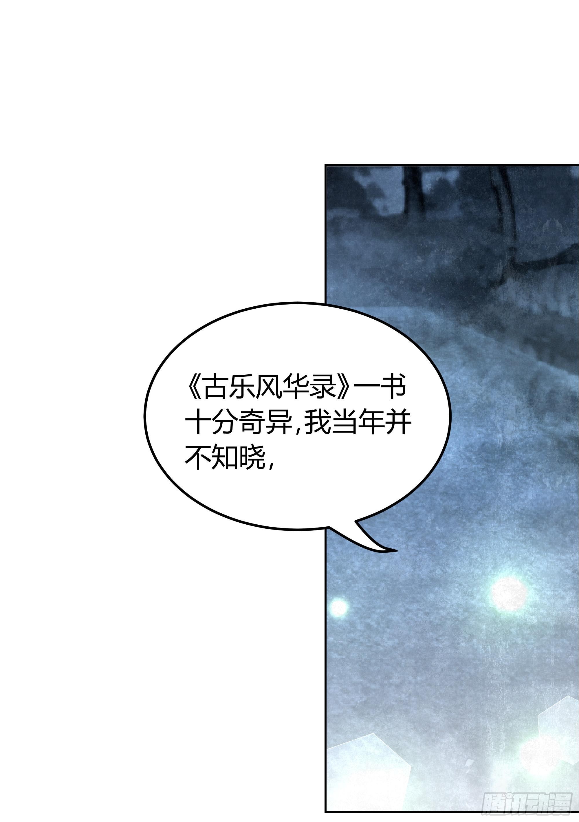 🍸古樂風華錄 第16话 末氏情缘 第29页