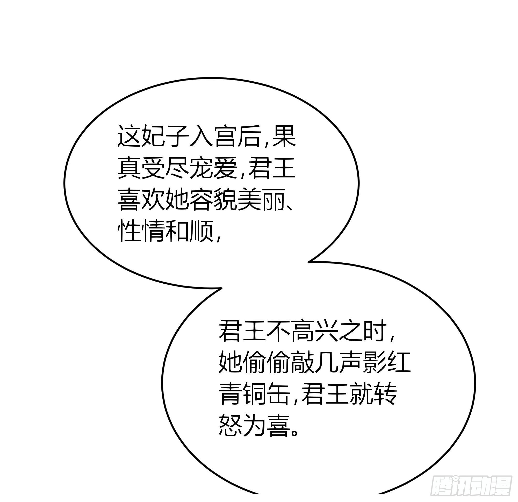 🍸古樂風華錄 第16话 末氏情缘 第3页