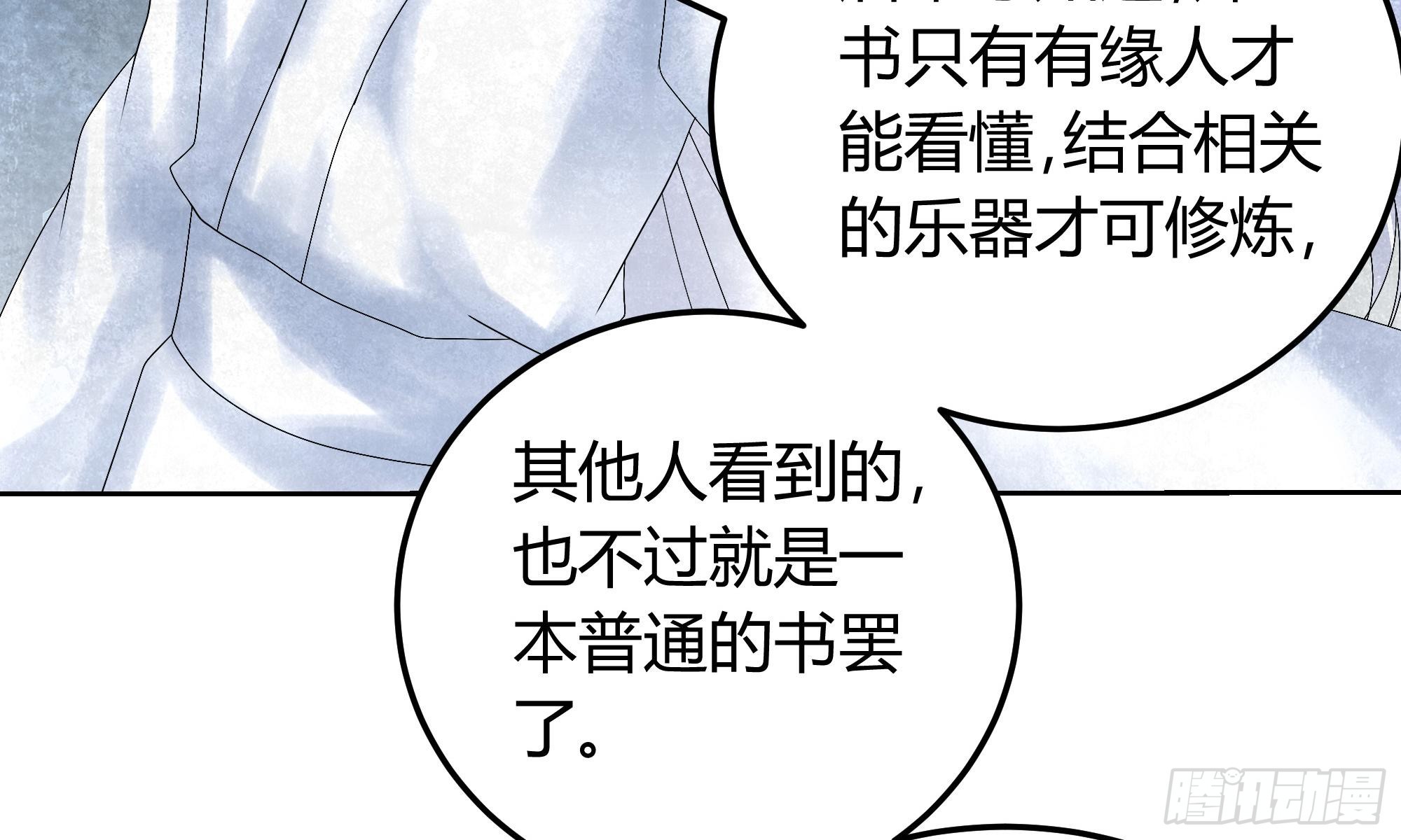 🍸古樂風華錄 第16话 末氏情缘 第32页