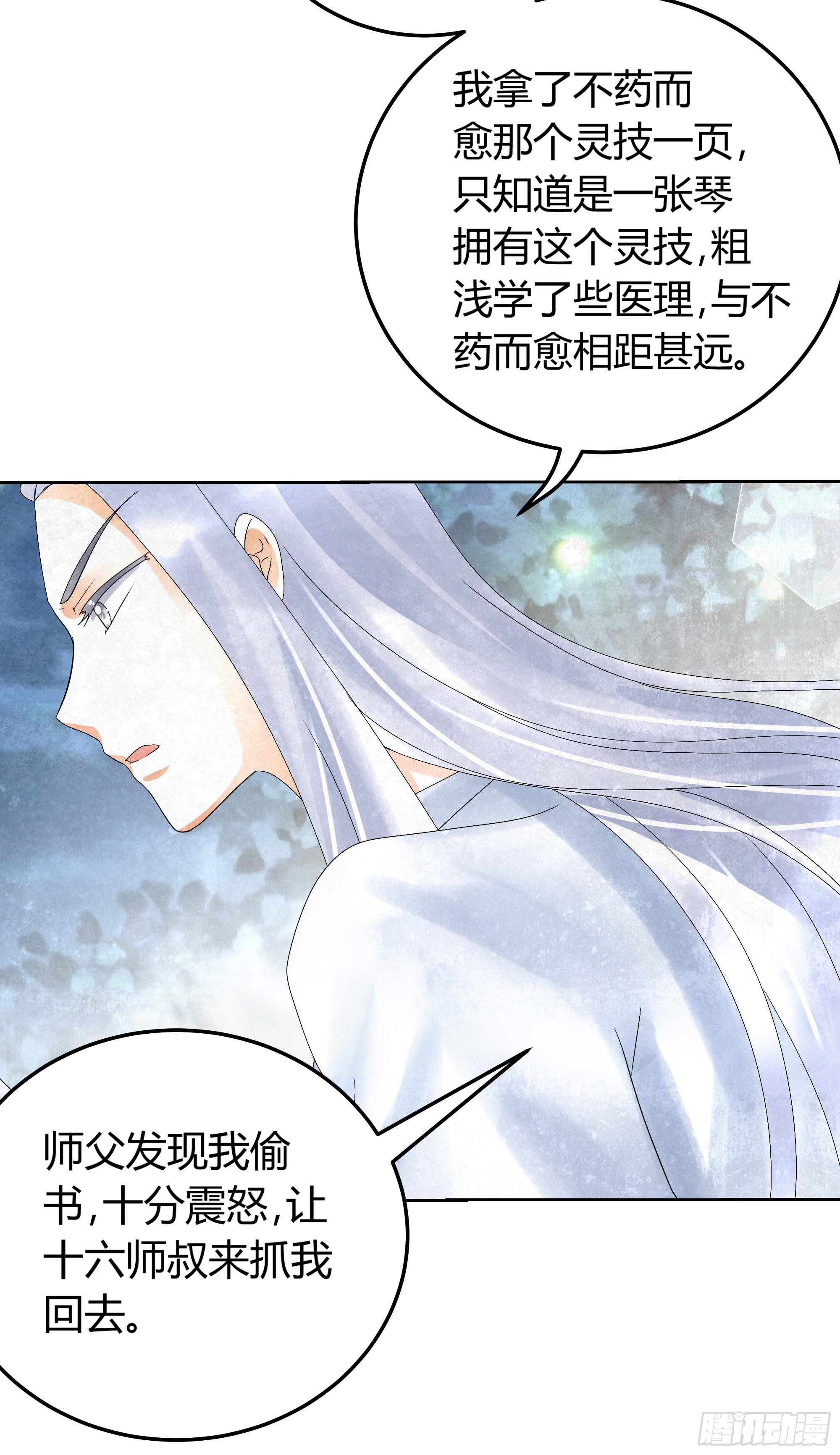 🍸古樂風華錄 第16话 末氏情缘 第33页