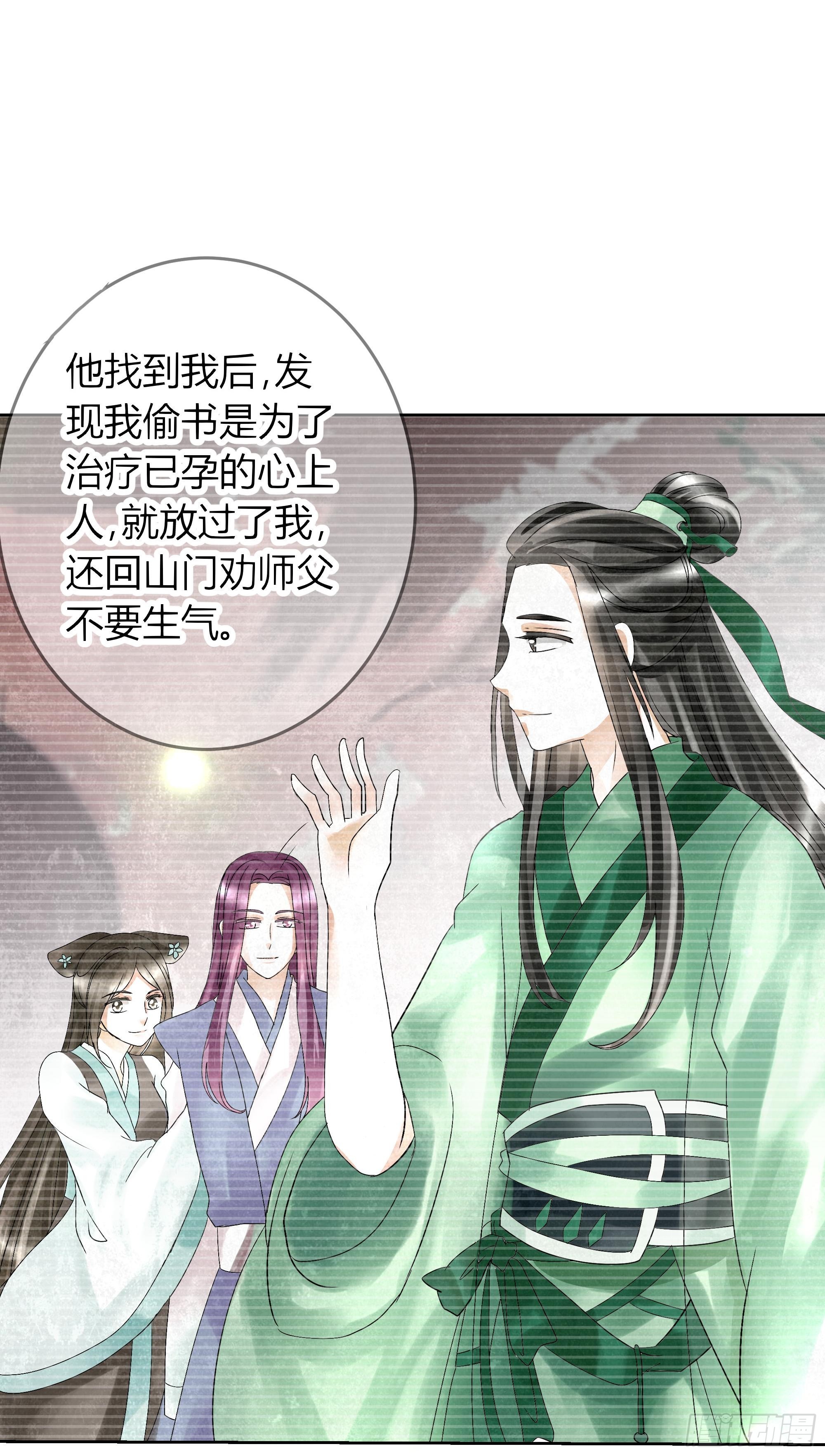 🍸古樂風華錄 第16话 末氏情缘 第37页