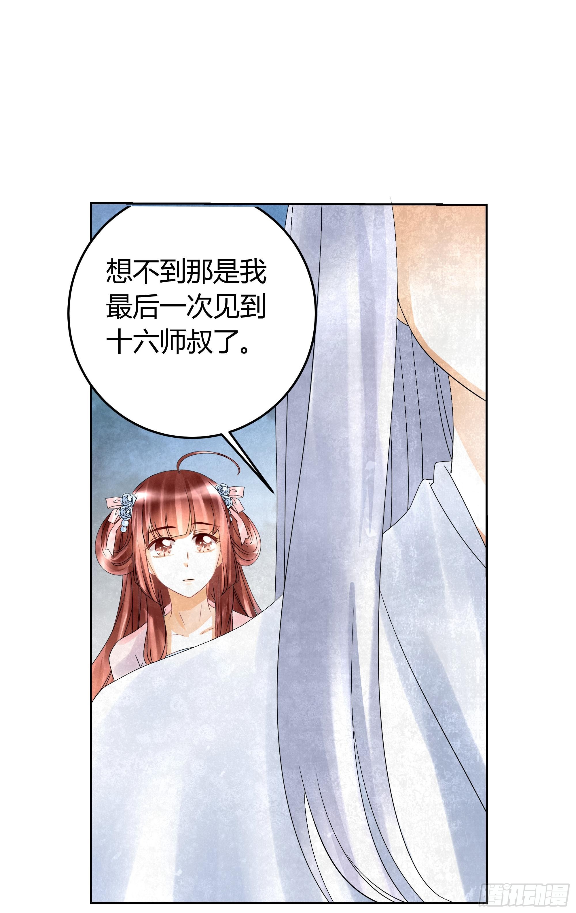 🍸古樂風華錄 第16话 末氏情缘 第38页