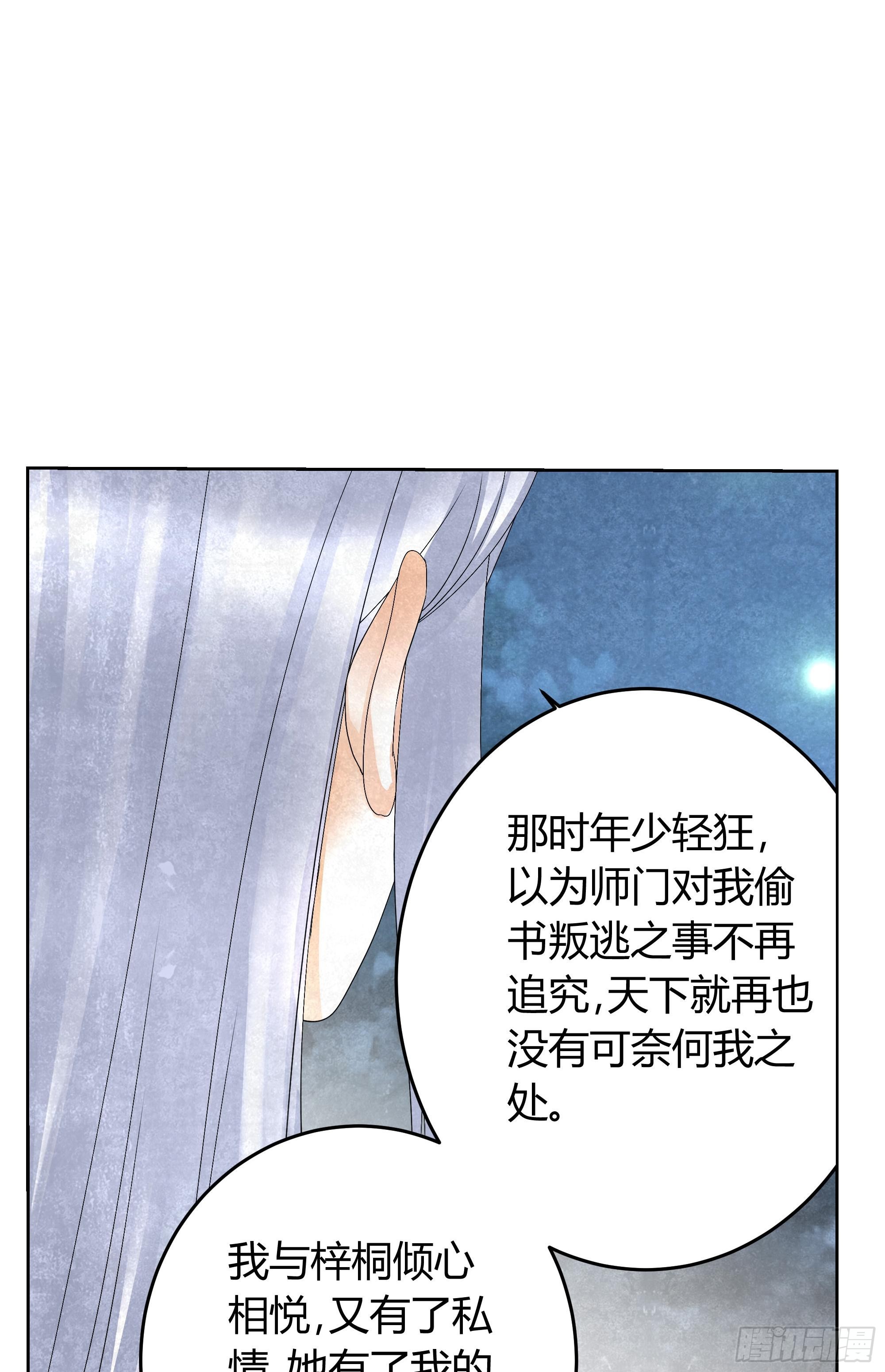 🍸古樂風華錄 第16话 末氏情缘 第39页