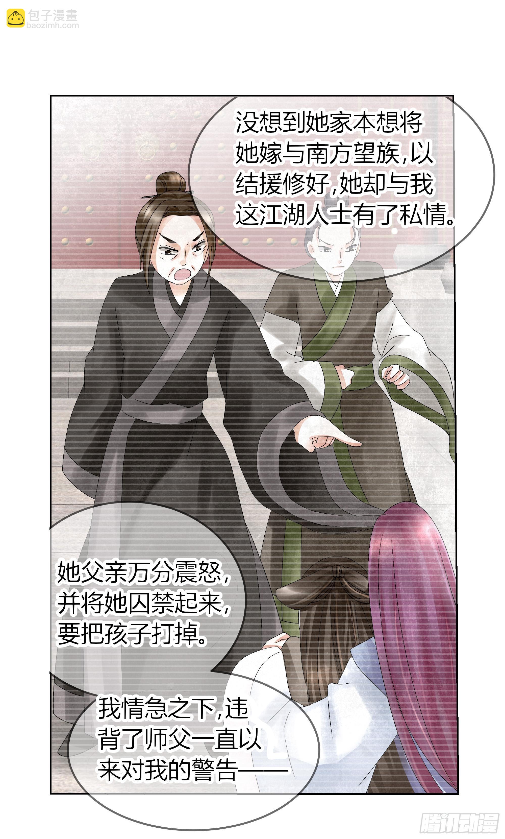 🍸古樂風華錄 第16话 末氏情缘 第41页