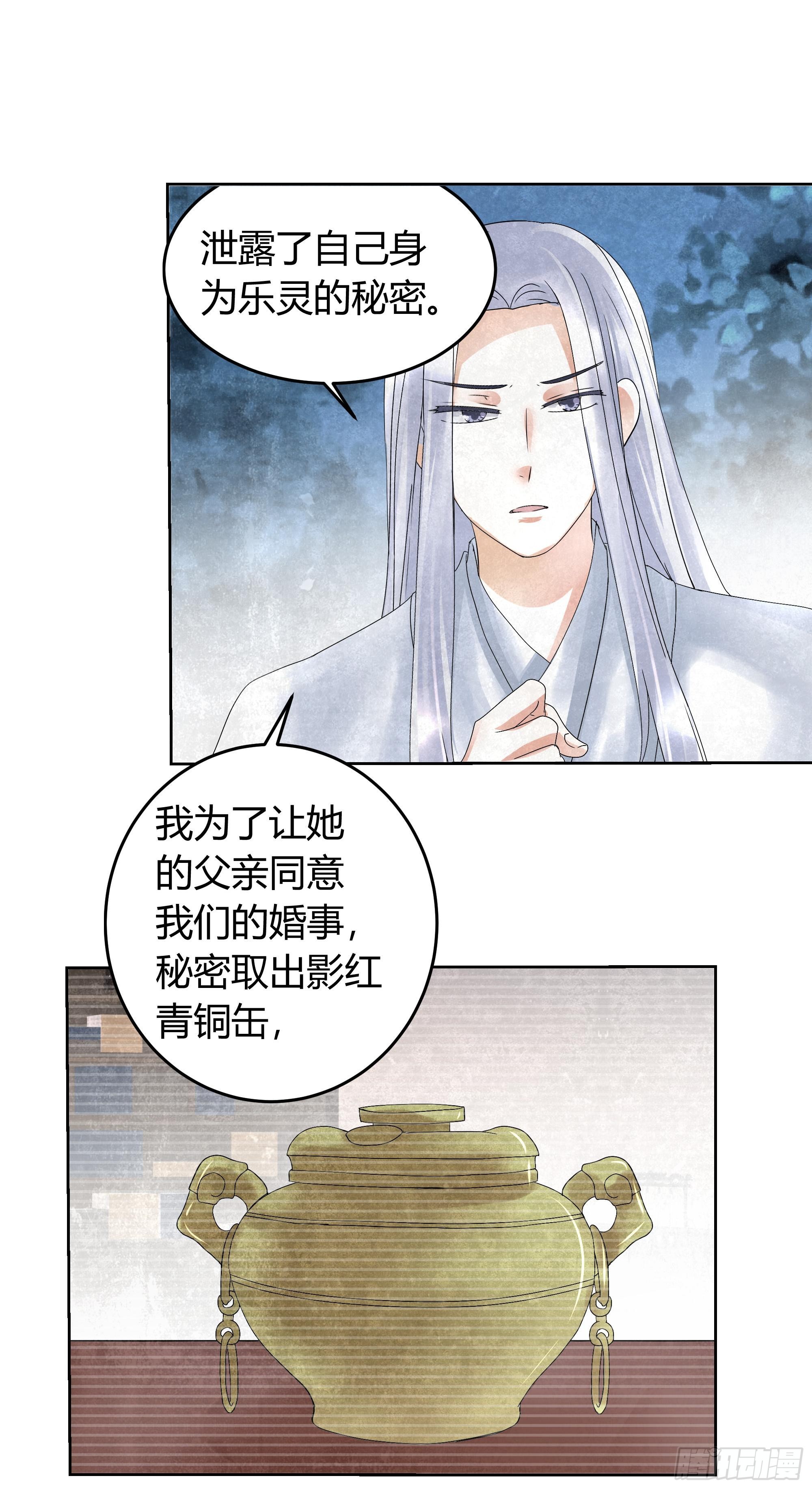 🍸古樂風華錄 第16话 末氏情缘 第42页