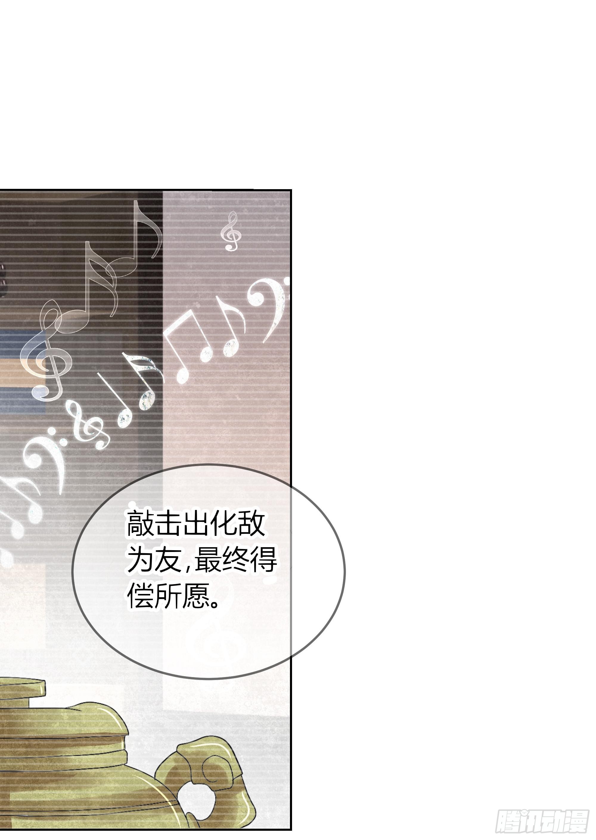🍸古樂風華錄 第16话 末氏情缘 第43页