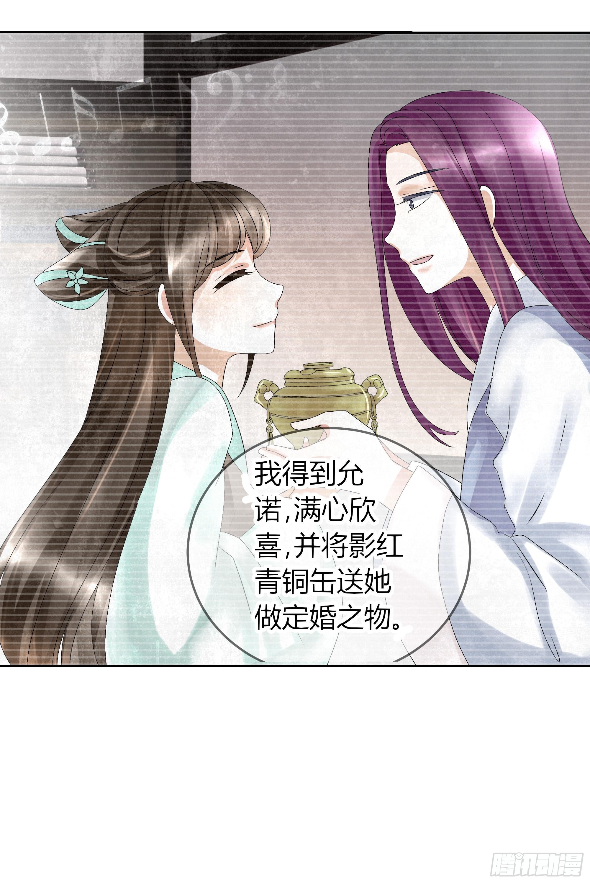 🍸古樂風華錄 第16话 末氏情缘 第45页