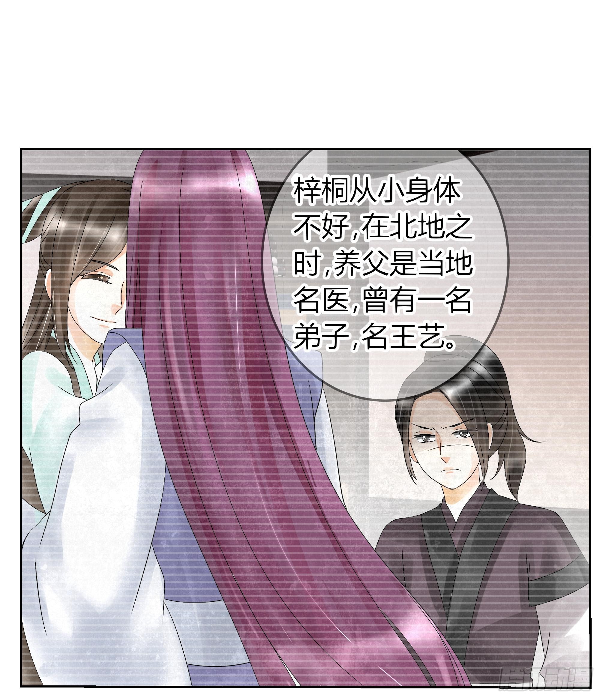 🍸古樂風華錄 第16话 末氏情缘 第46页