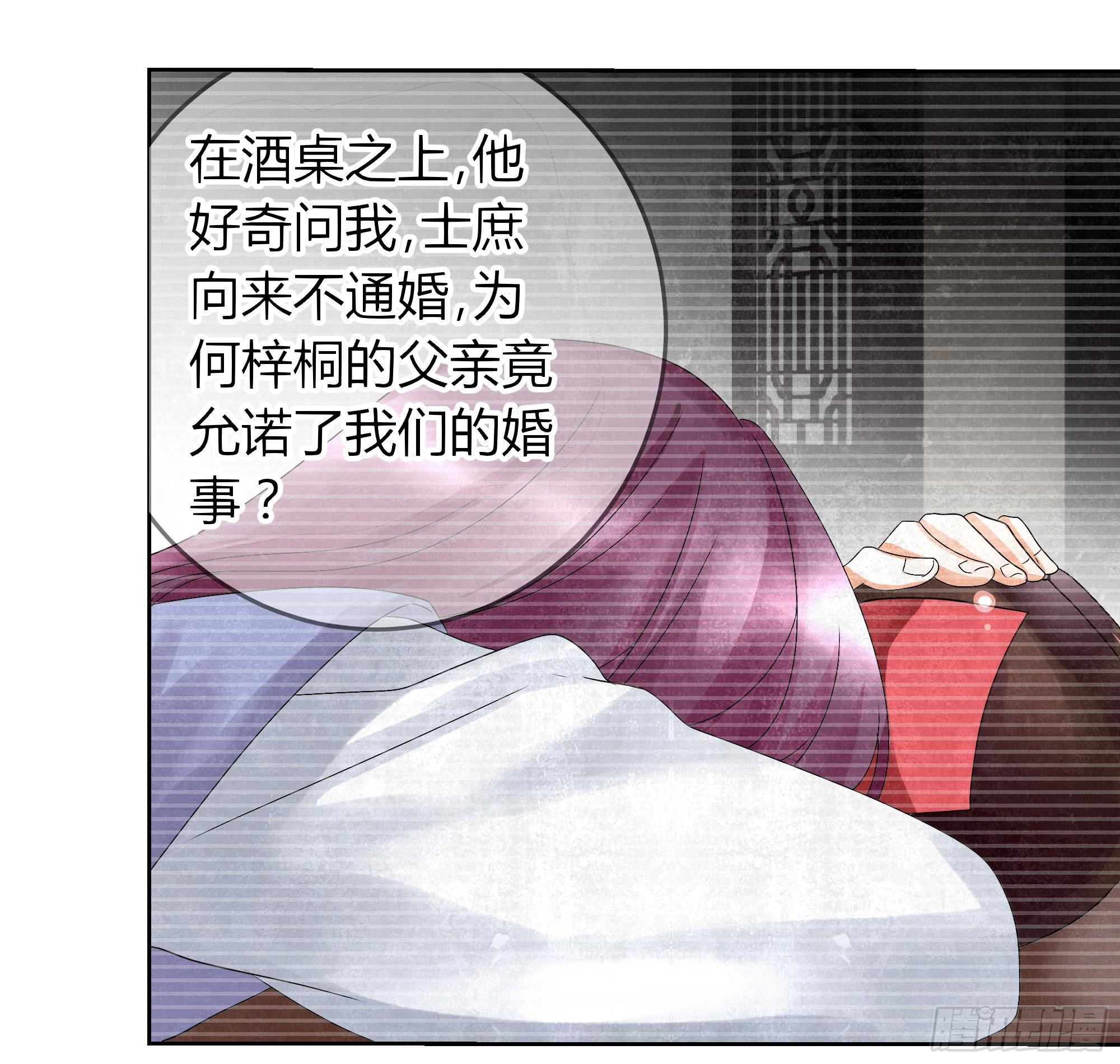 🍸古樂風華錄 第16话 末氏情缘 第49页
